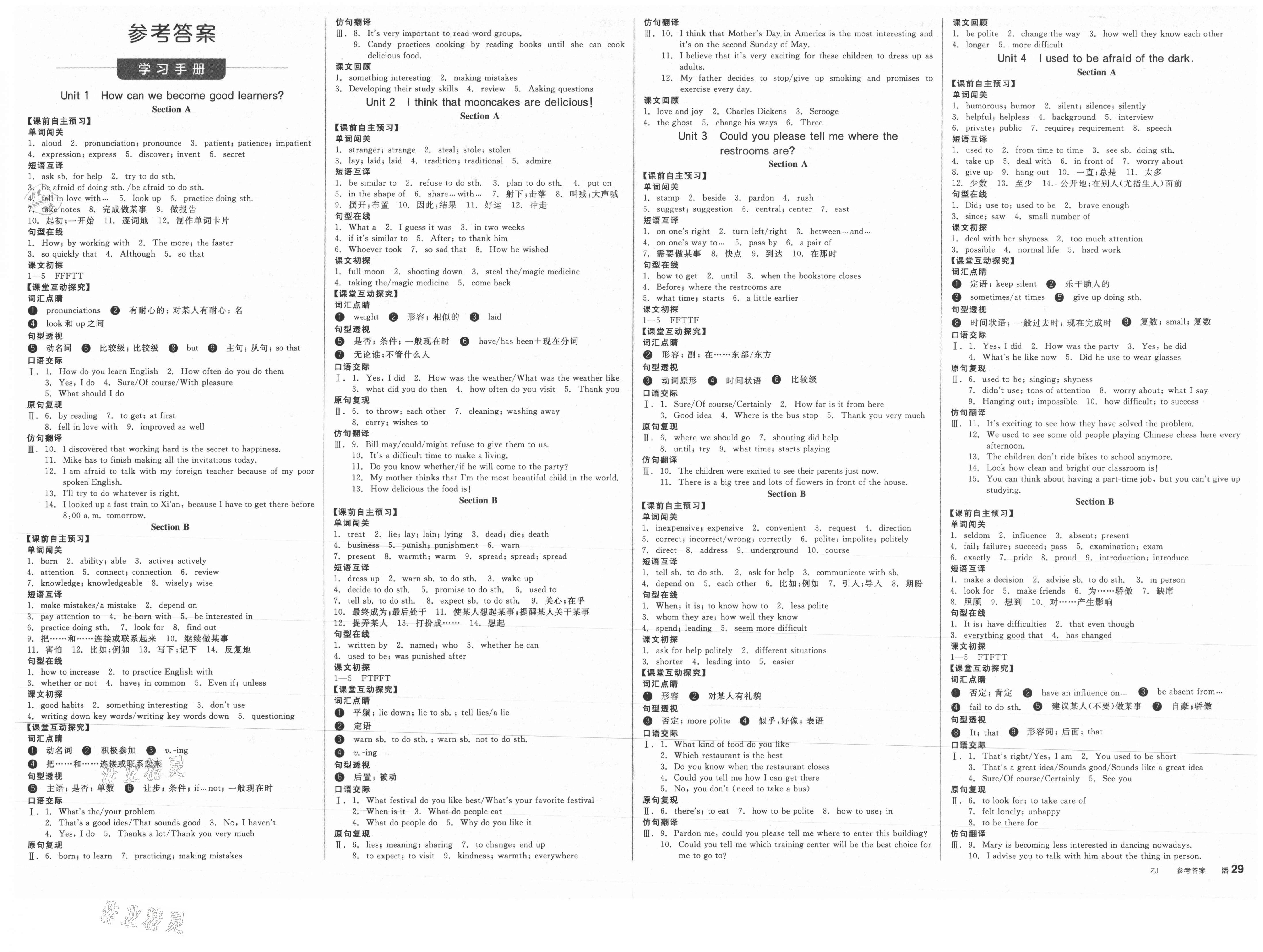 2021年全品學(xué)練考九年級(jí)英語全一冊(cè)上人教版浙江專版 第1頁