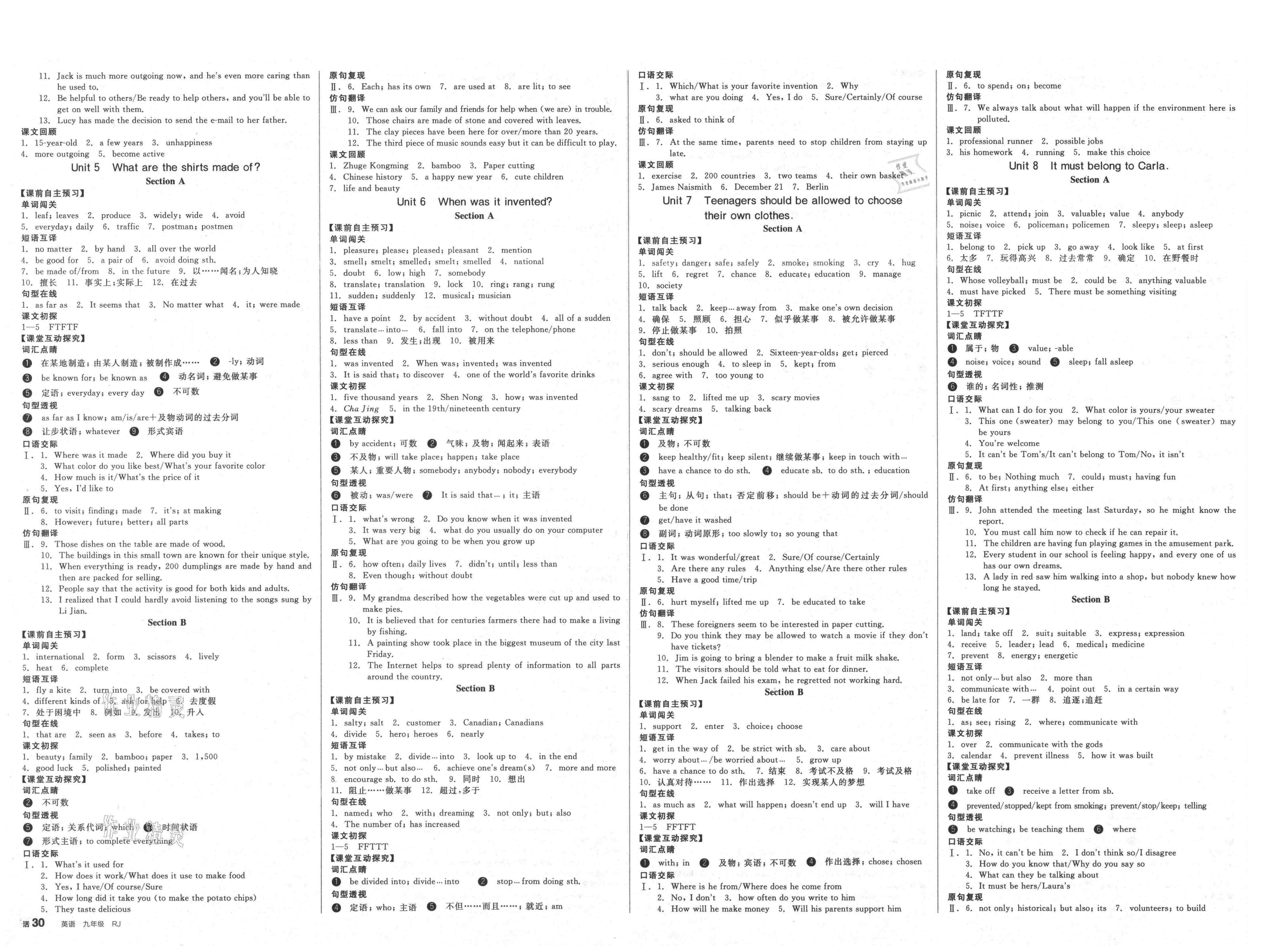 2021年全品學(xué)練考九年級英語全一冊上人教版浙江專版 第2頁