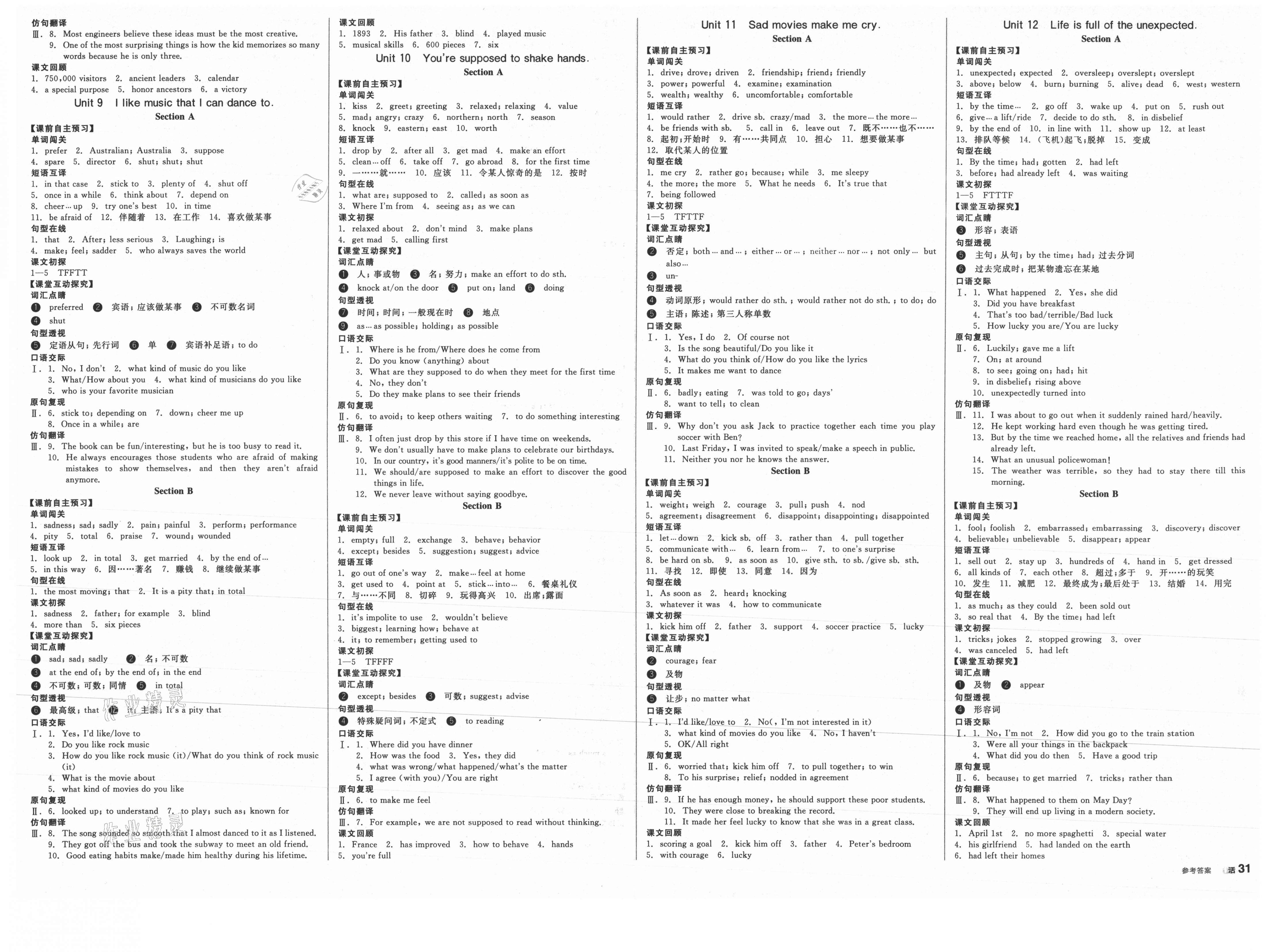 2021年全品學練考九年級英語全一冊上人教版浙江專版 第3頁