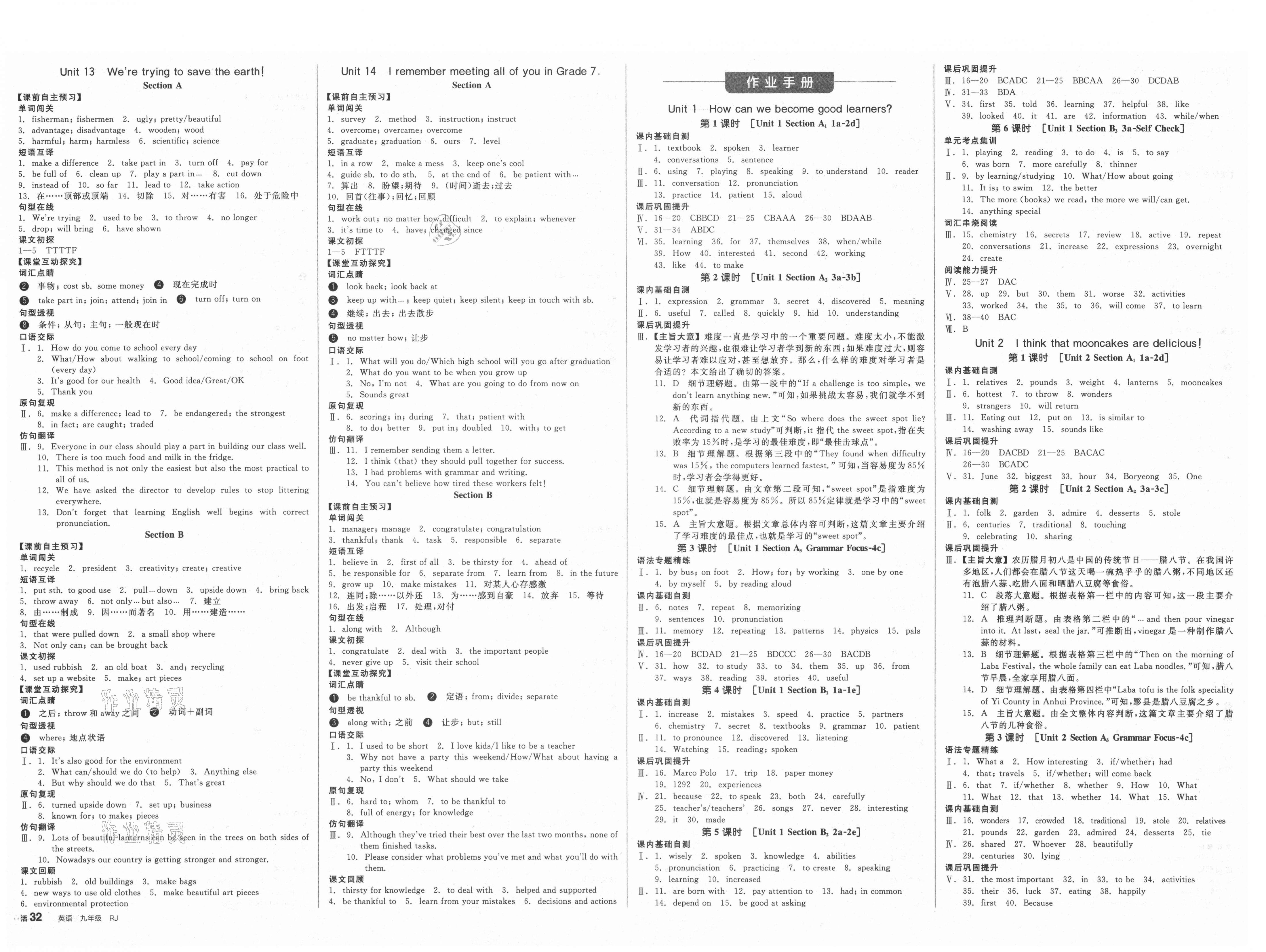 2021年全品學(xué)練考九年級(jí)英語(yǔ)全一冊(cè)上人教版浙江專版 第4頁(yè)