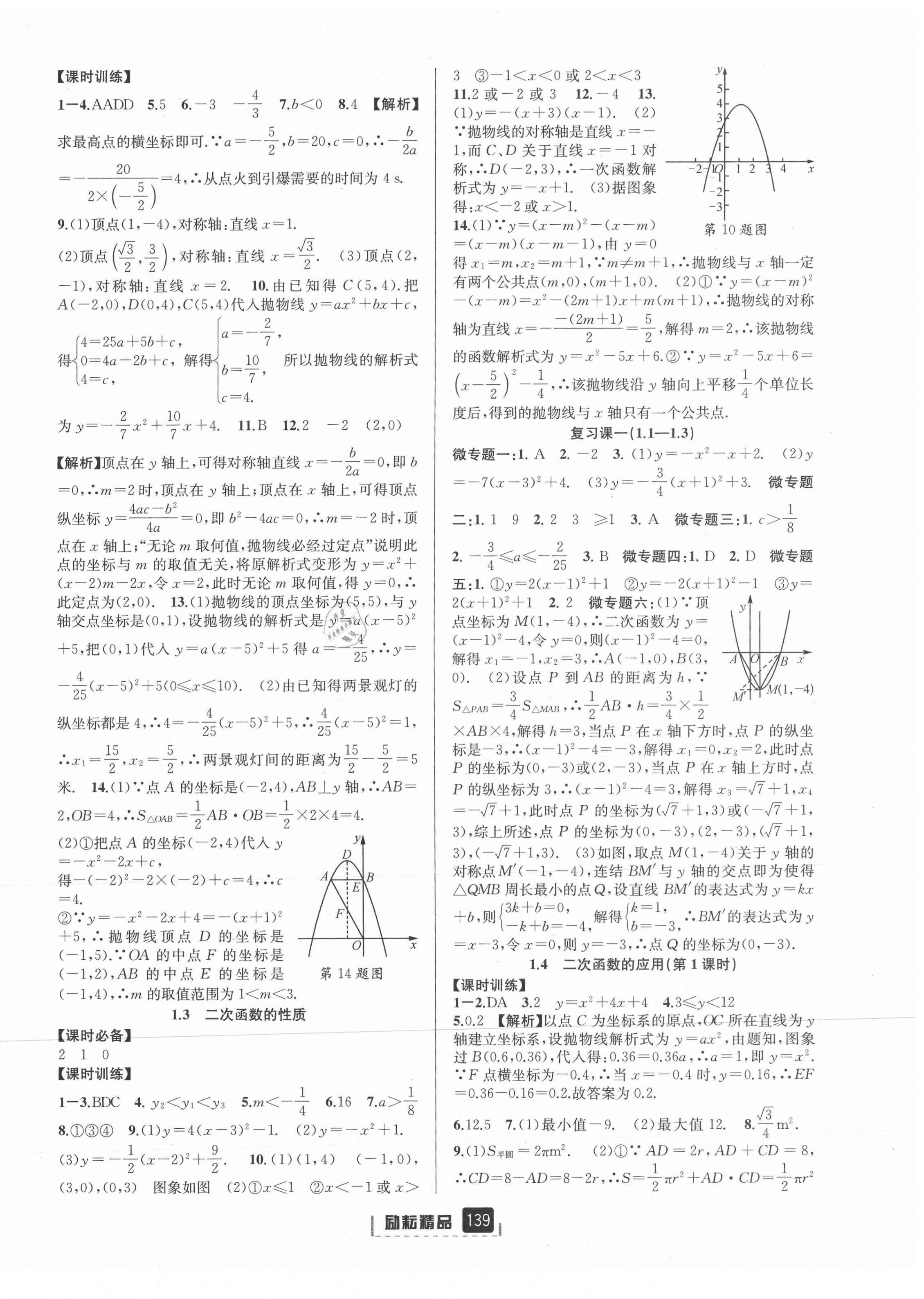 2021年励耘书业励耘新同步九年级数学全一册浙教版 第2页