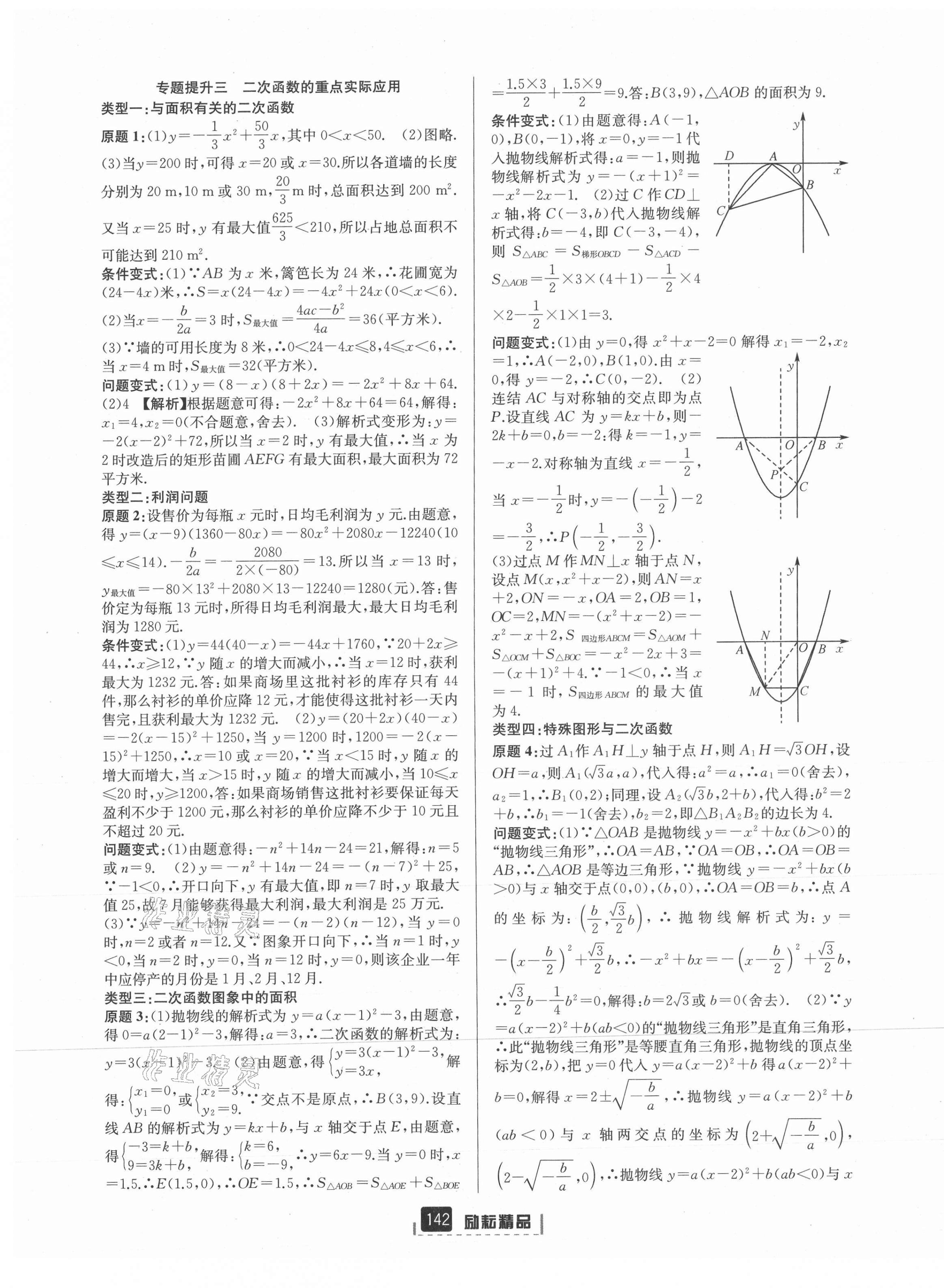 2021年励耘书业励耘新同步九年级数学全一册浙教版 第5页