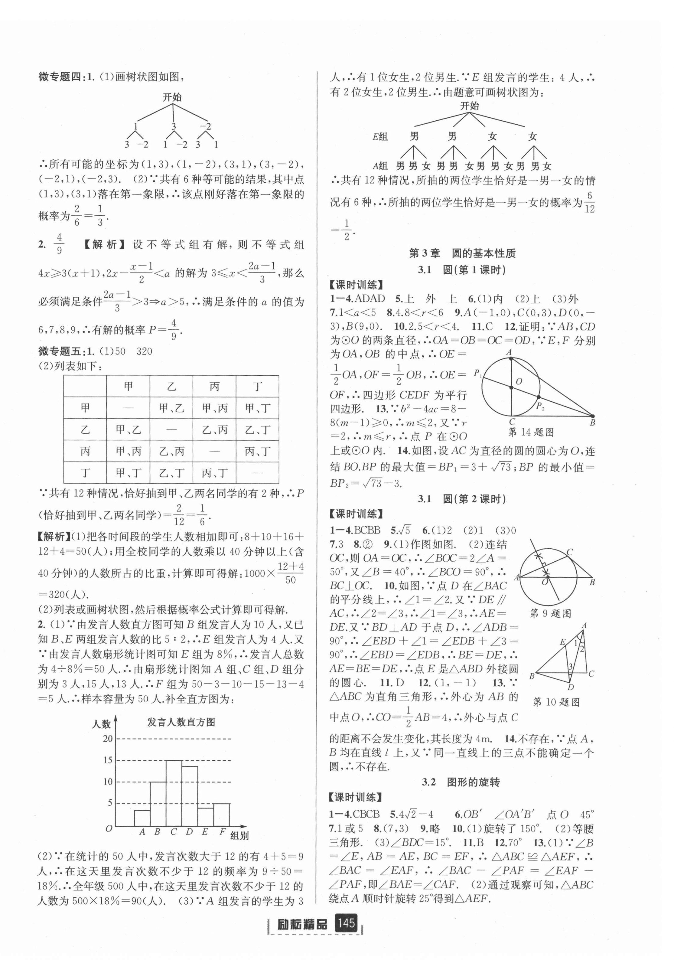 2021年励耘书业励耘新同步九年级数学全一册浙教版 第8页