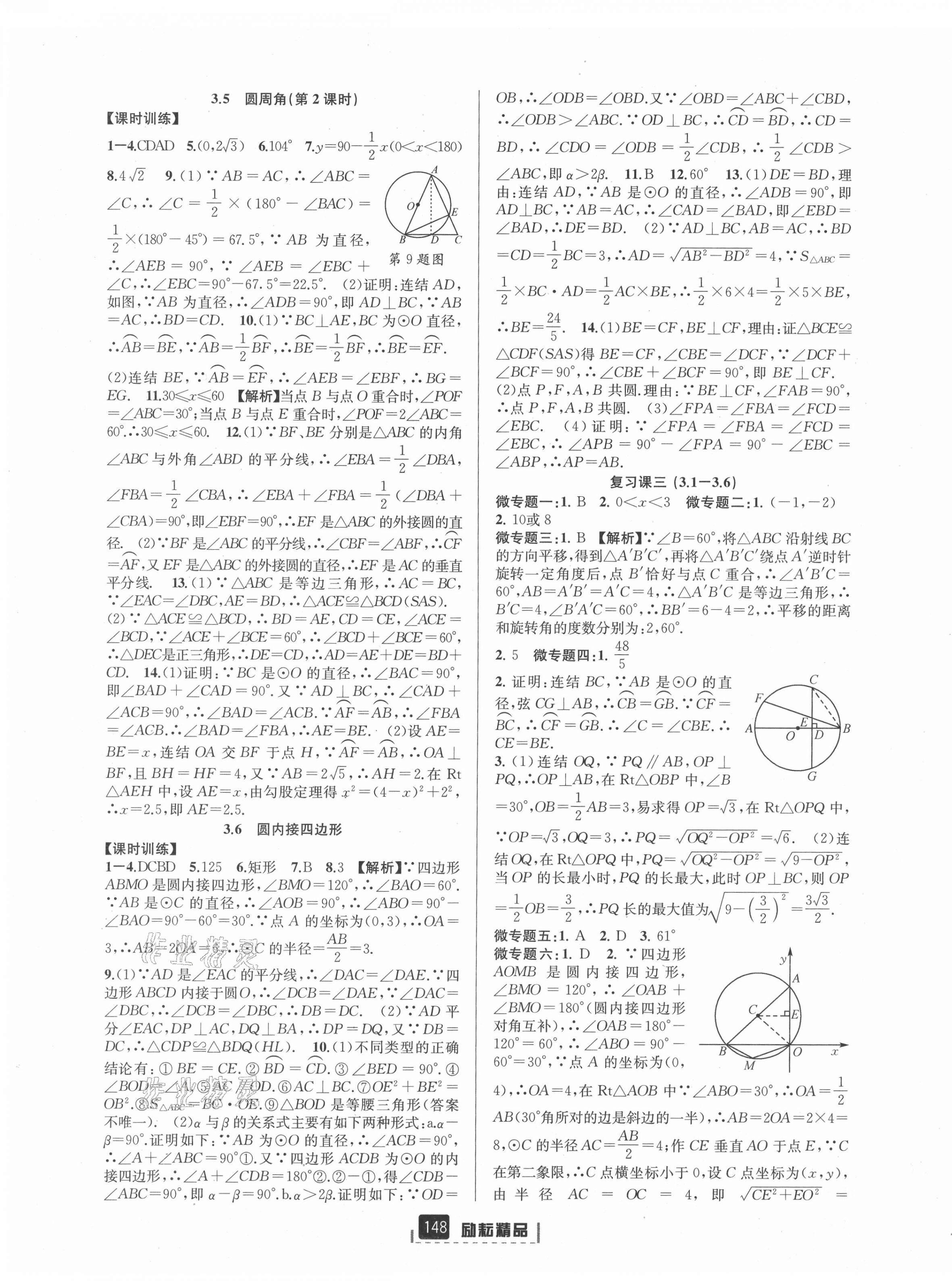 2021年励耘书业励耘新同步九年级数学全一册浙教版 第11页