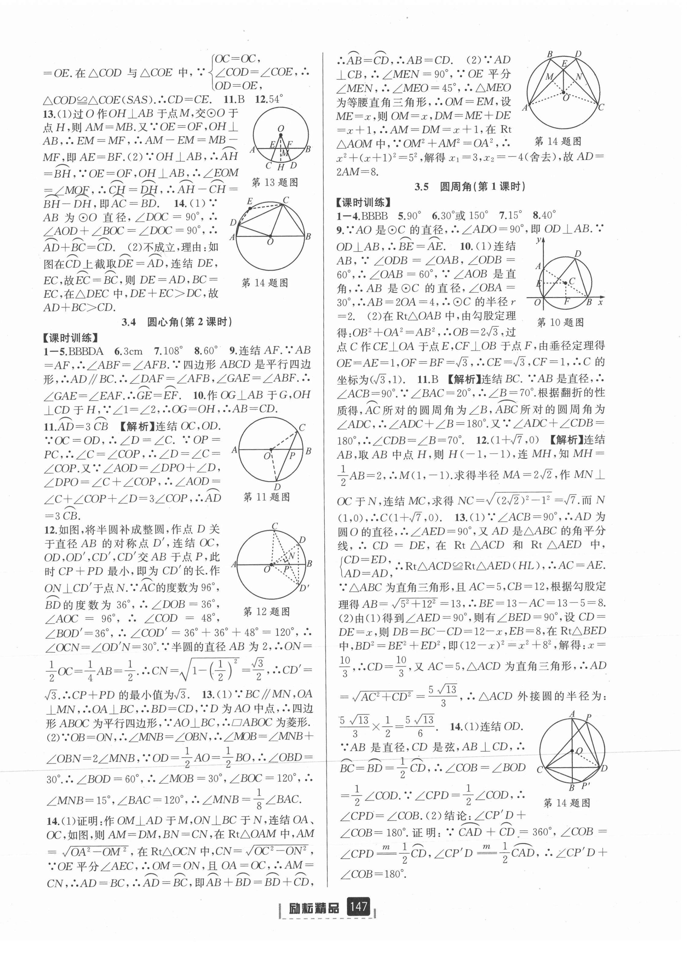 2021年励耘书业励耘新同步九年级数学全一册浙教版 第10页