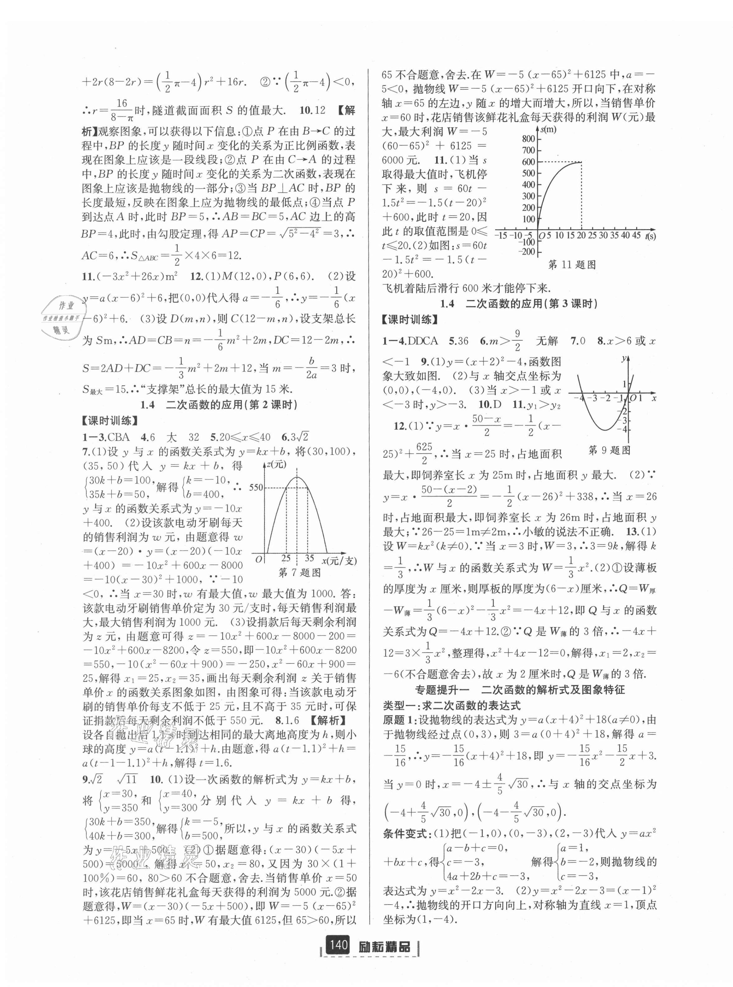 2021年励耘书业励耘新同步九年级数学全一册浙教版 第3页