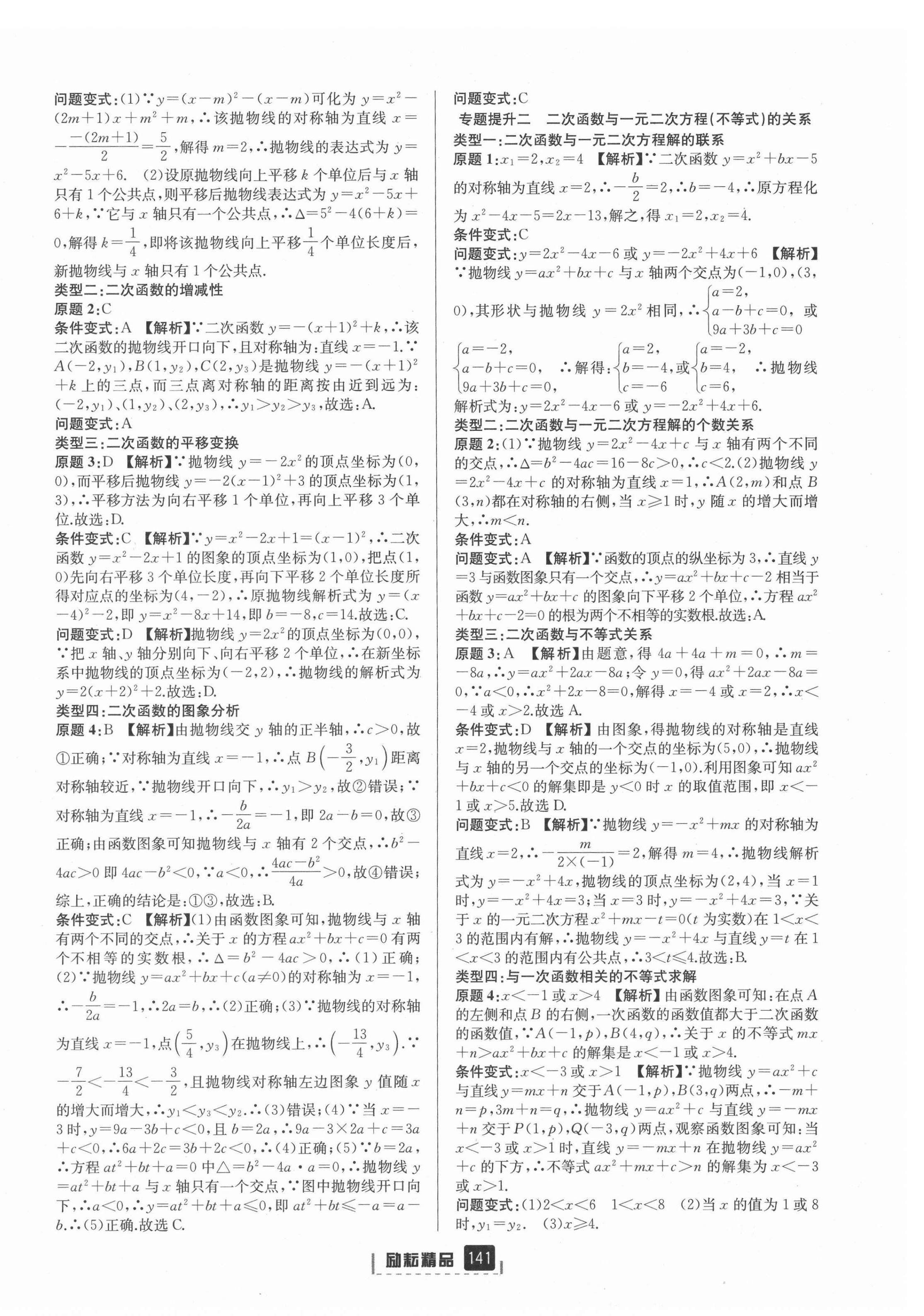 2021年勵耘書業(yè)勵耘新同步九年級數(shù)學(xué)全一冊浙教版 第4頁