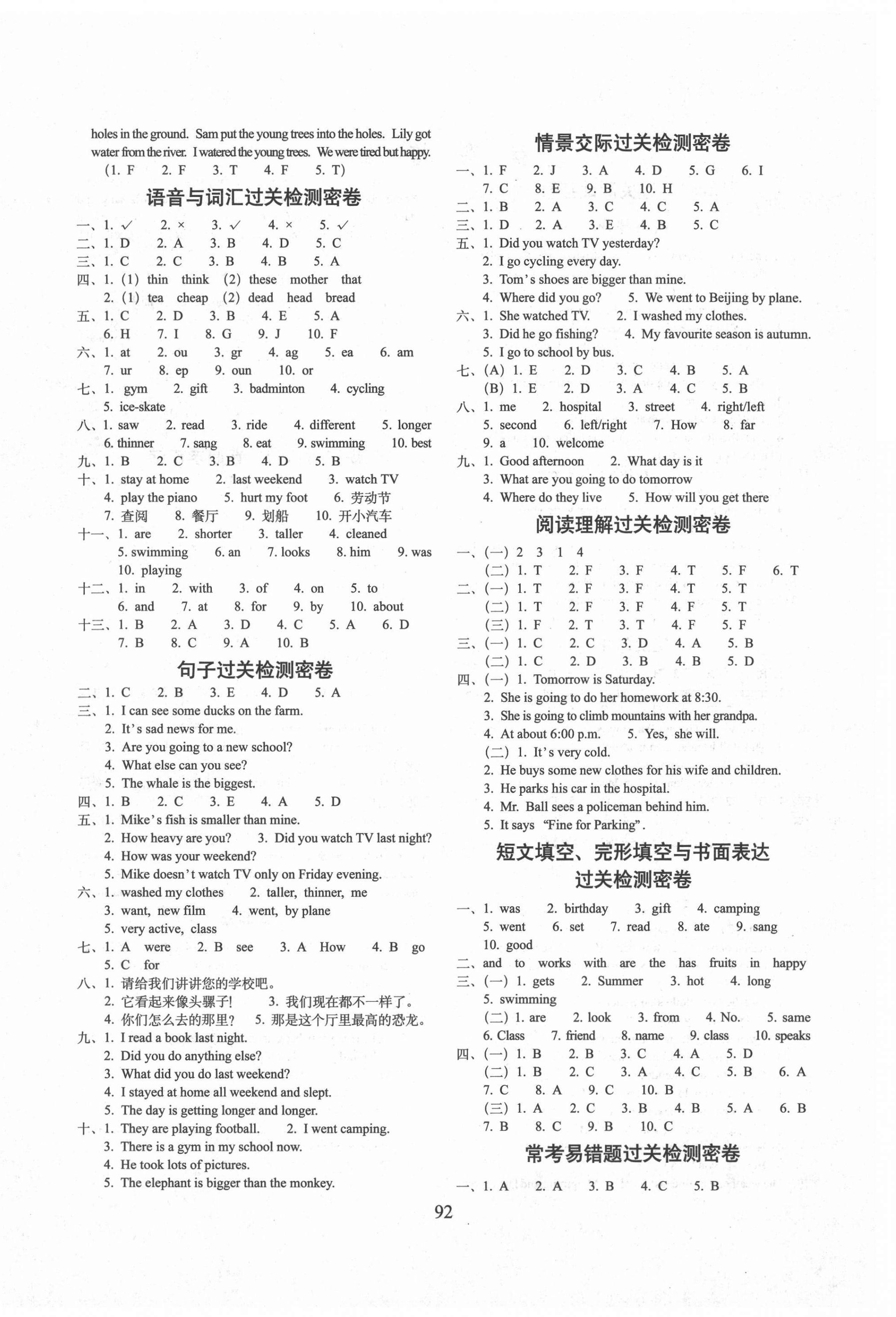 2021年期末冲刺100分完全试卷六年级英语下册人教版广东专版 第4页