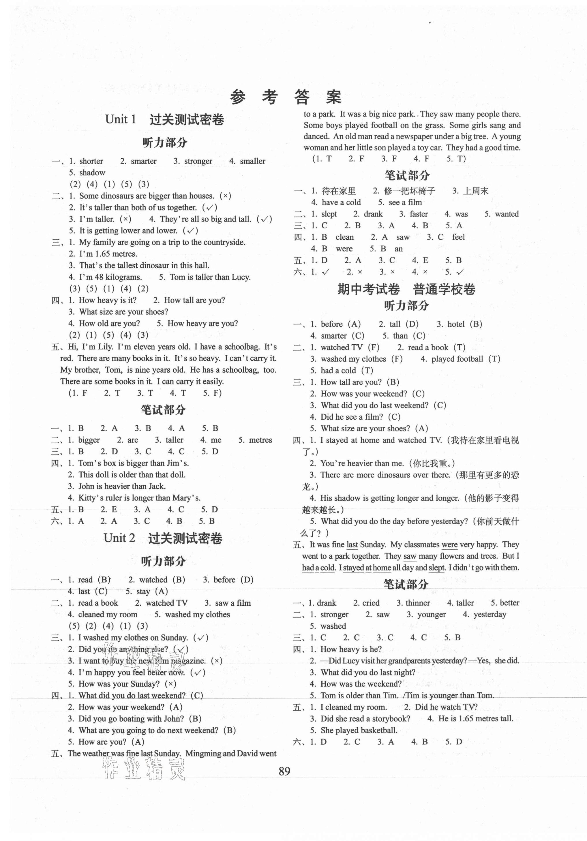 2021年期末冲刺100分完全试卷六年级英语下册人教版广东专版 第1页