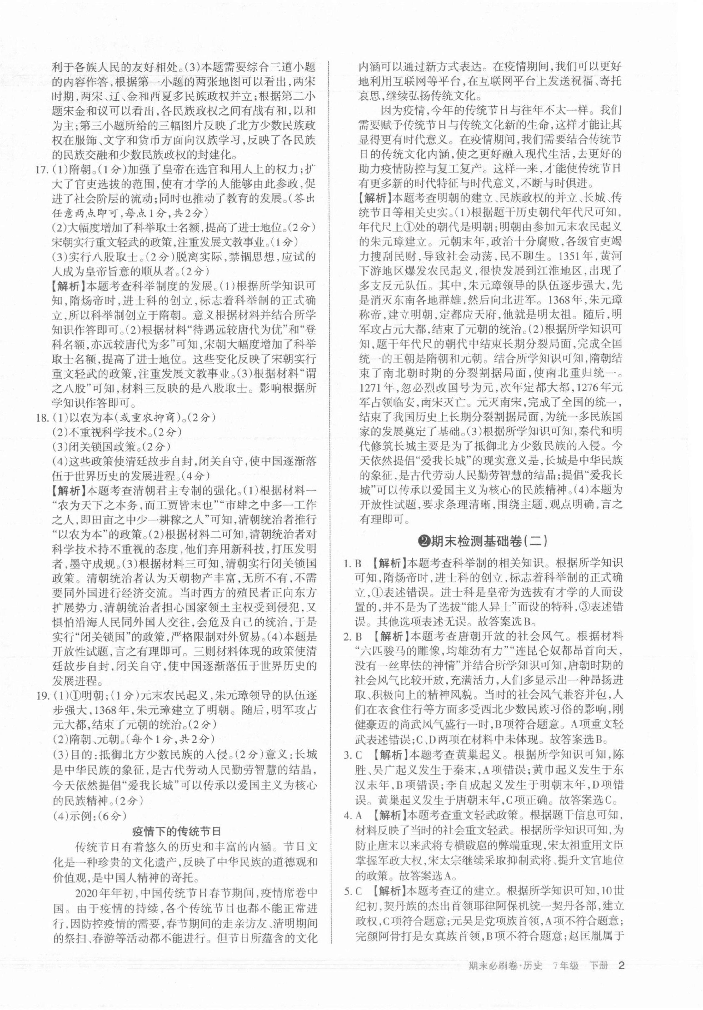 2021年學習周報期末必刷卷七年級歷史下冊人教版山西專版 第2頁