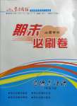 2021年學(xué)習(xí)周報期末必刷卷七年級道德與法治下冊人教版山西專版