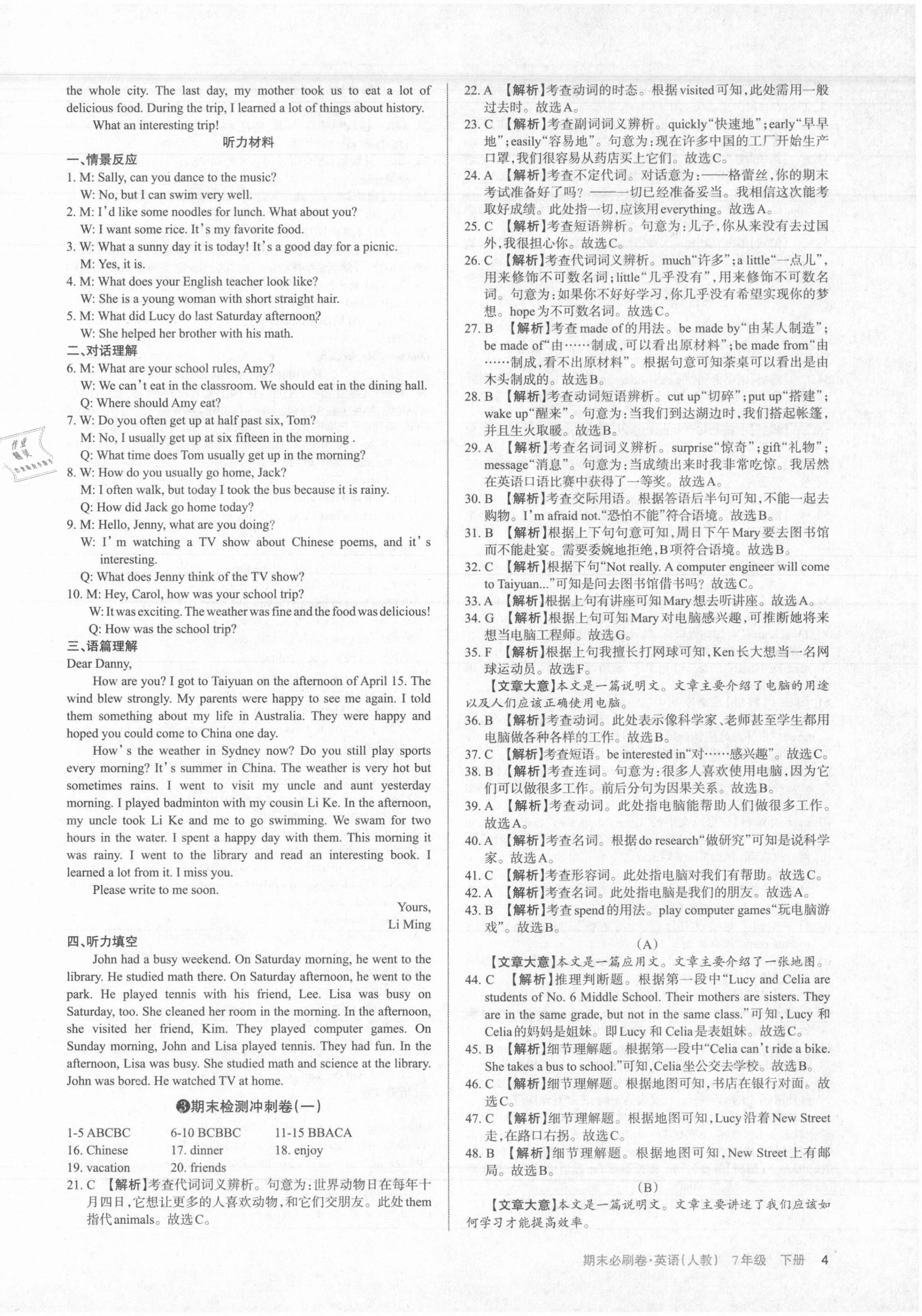 2021年學(xué)習(xí)周報(bào)期末必刷卷七年級(jí)英語(yǔ)下冊(cè)人教版山西專(zhuān)版 第4頁(yè)