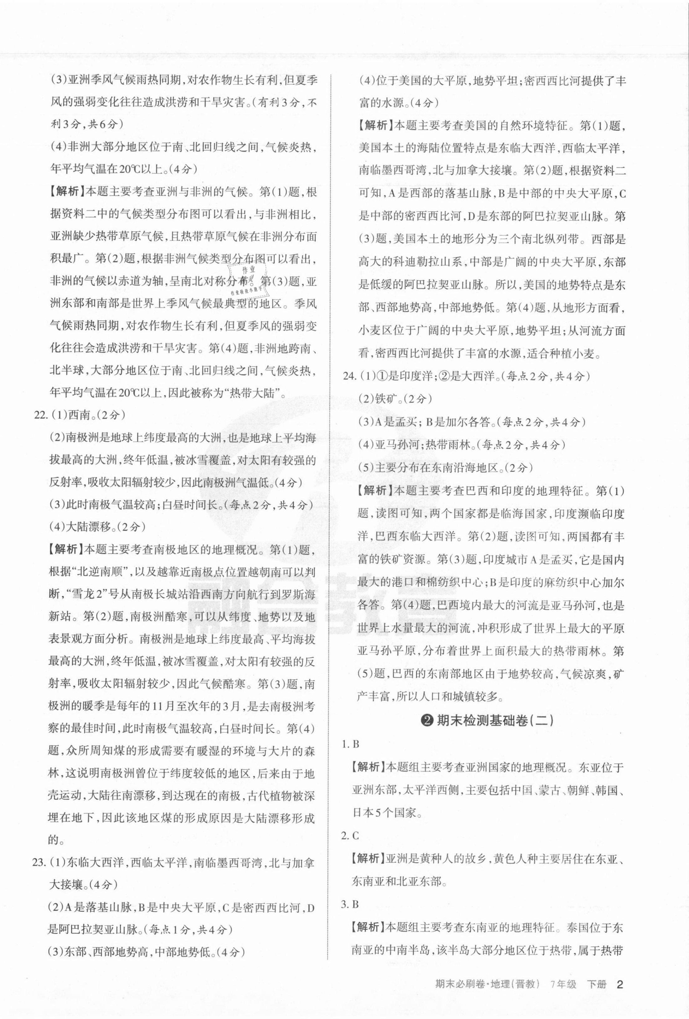 2021年學習周報期末必刷卷七年級地理下冊晉教版山西專版 第2頁