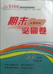 2021年學(xué)習(xí)周報期末必刷卷七年級數(shù)學(xué)下冊北師大版山西專版