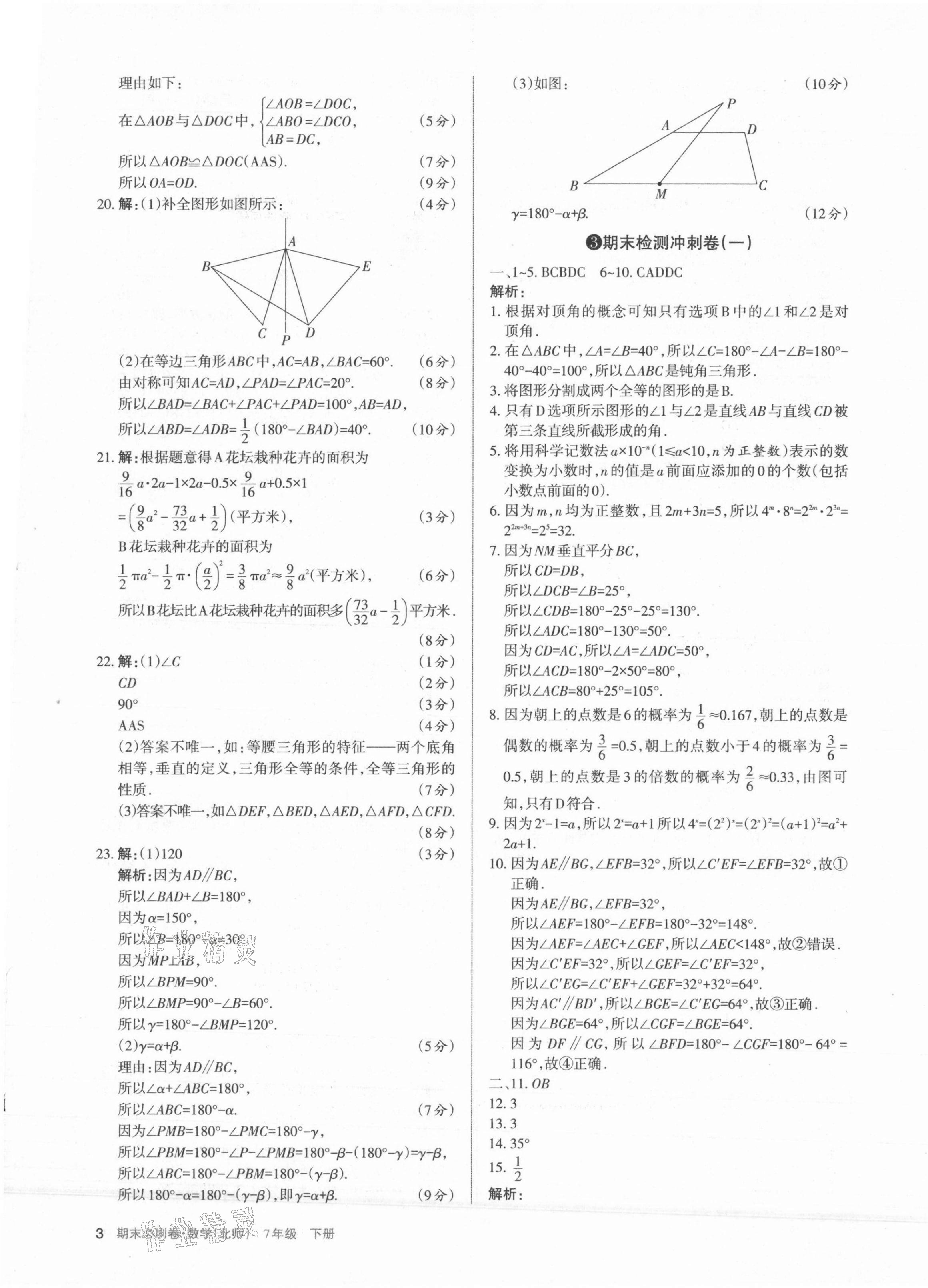 2021年學(xué)習(xí)周報期末必刷卷七年級數(shù)學(xué)下冊北師大版山西專版 第3頁