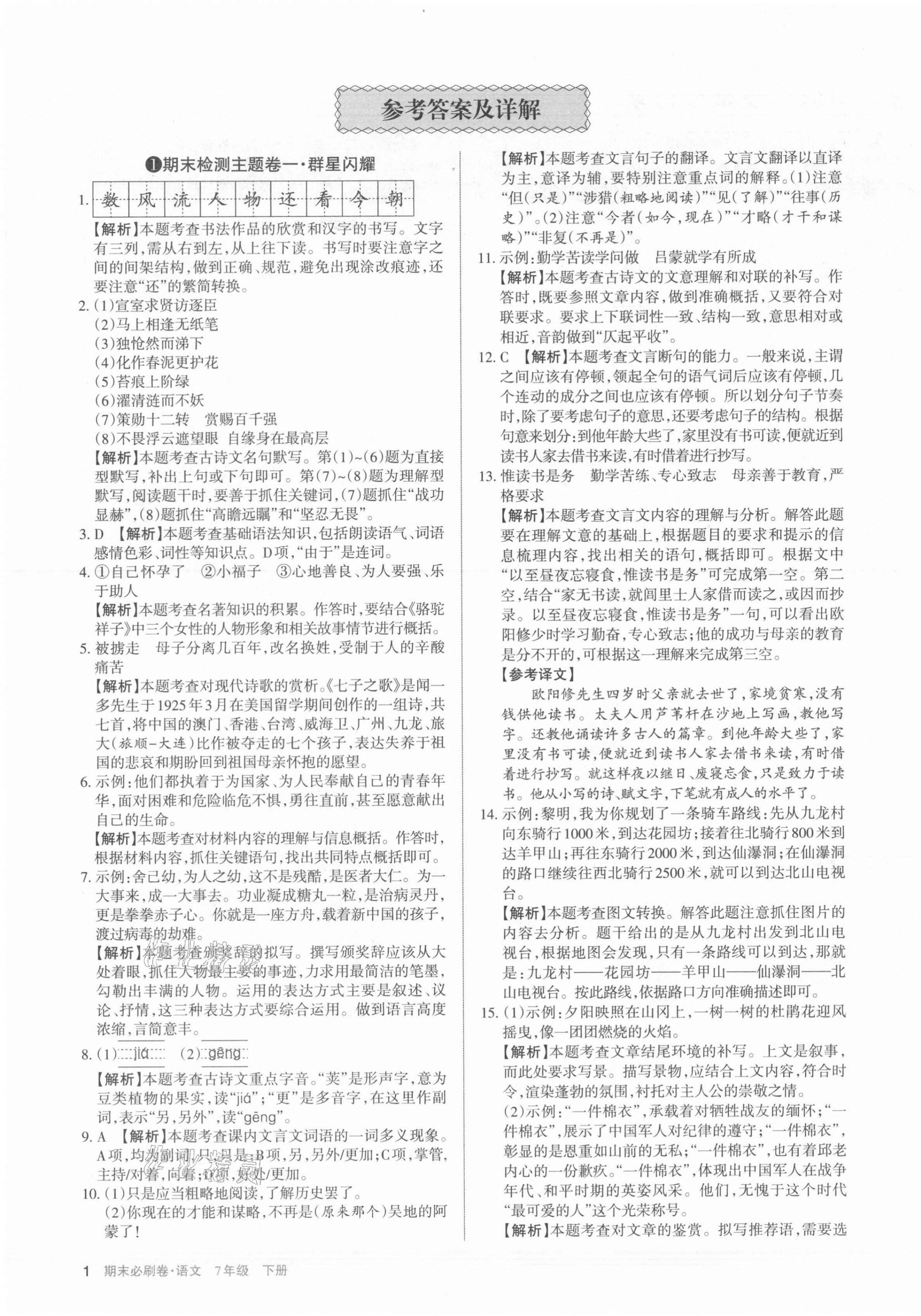 2021年學(xué)習(xí)周報期末必刷卷七年級語文下冊人教版山西專版 第1頁