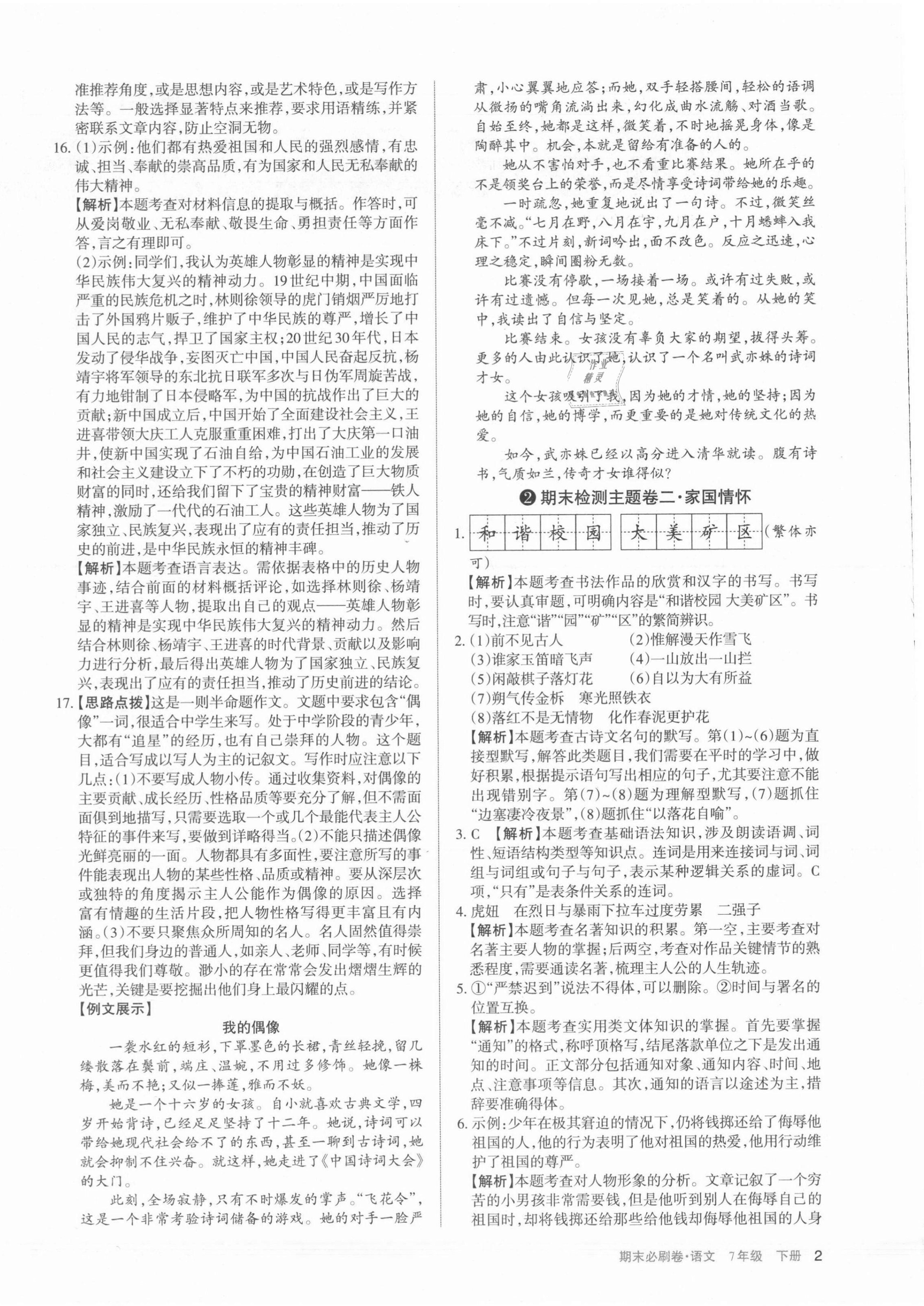 2021年學(xué)習(xí)周報(bào)期末必刷卷七年級(jí)語(yǔ)文下冊(cè)人教版山西專版 第2頁(yè)