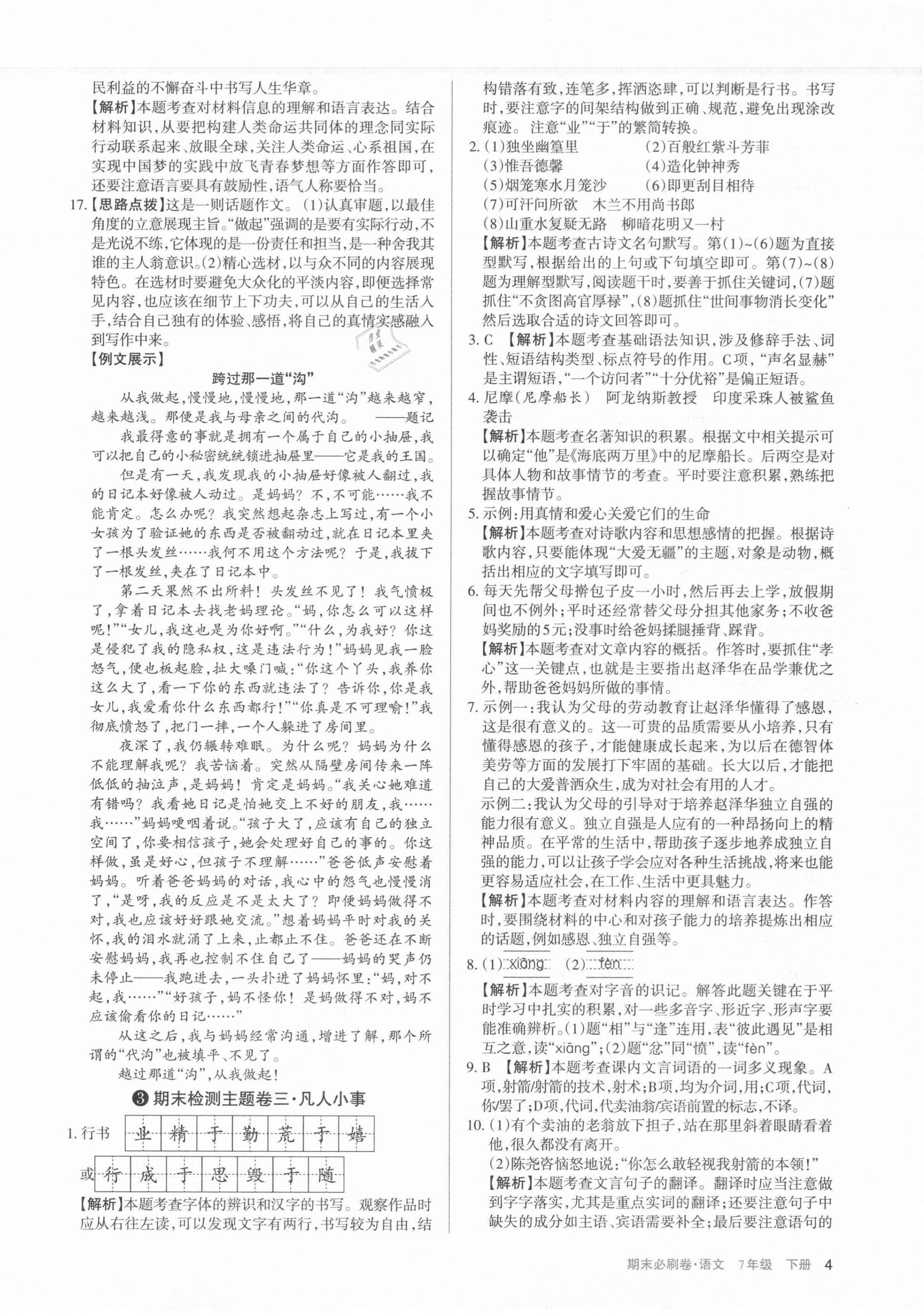 2021年學(xué)習(xí)周報期末必刷卷七年級語文下冊人教版山西專版 第4頁