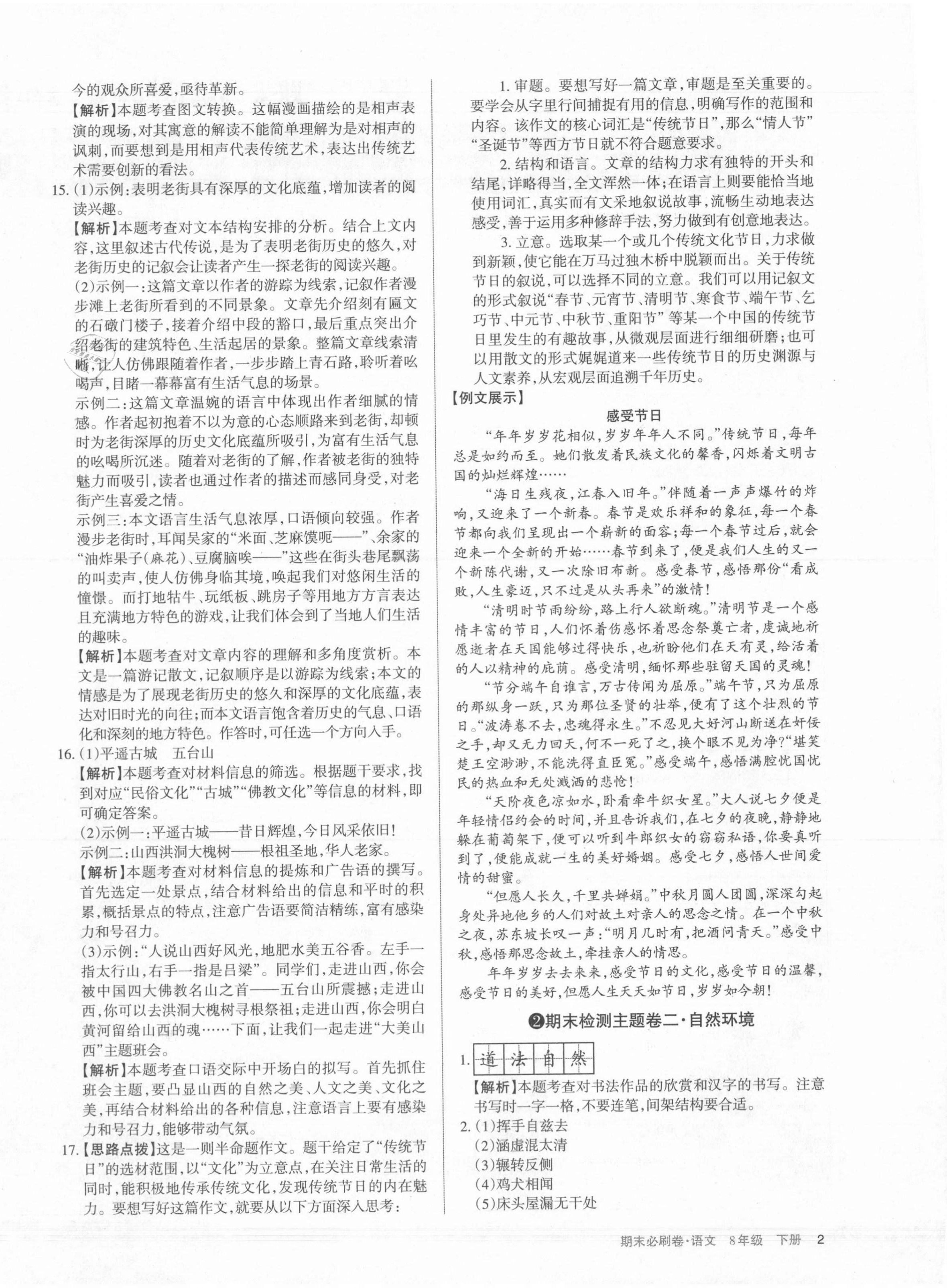 2021年學(xué)習(xí)周報(bào)期末必刷卷八年級(jí)語(yǔ)文下冊(cè)人教版山西專版 第2頁(yè)