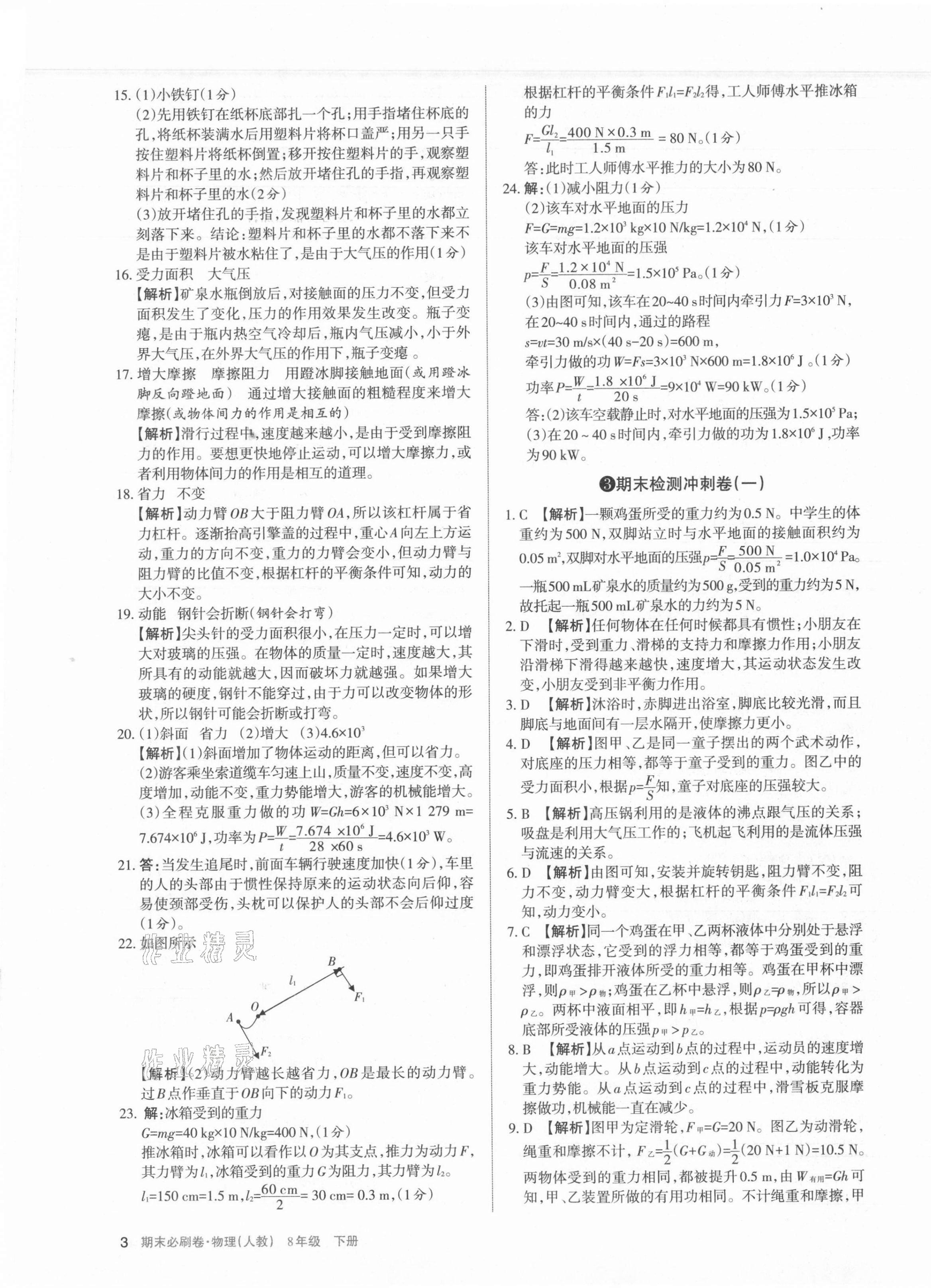 2021年學習周報期末必刷卷八年級物理下冊人教版山西專版 第3頁