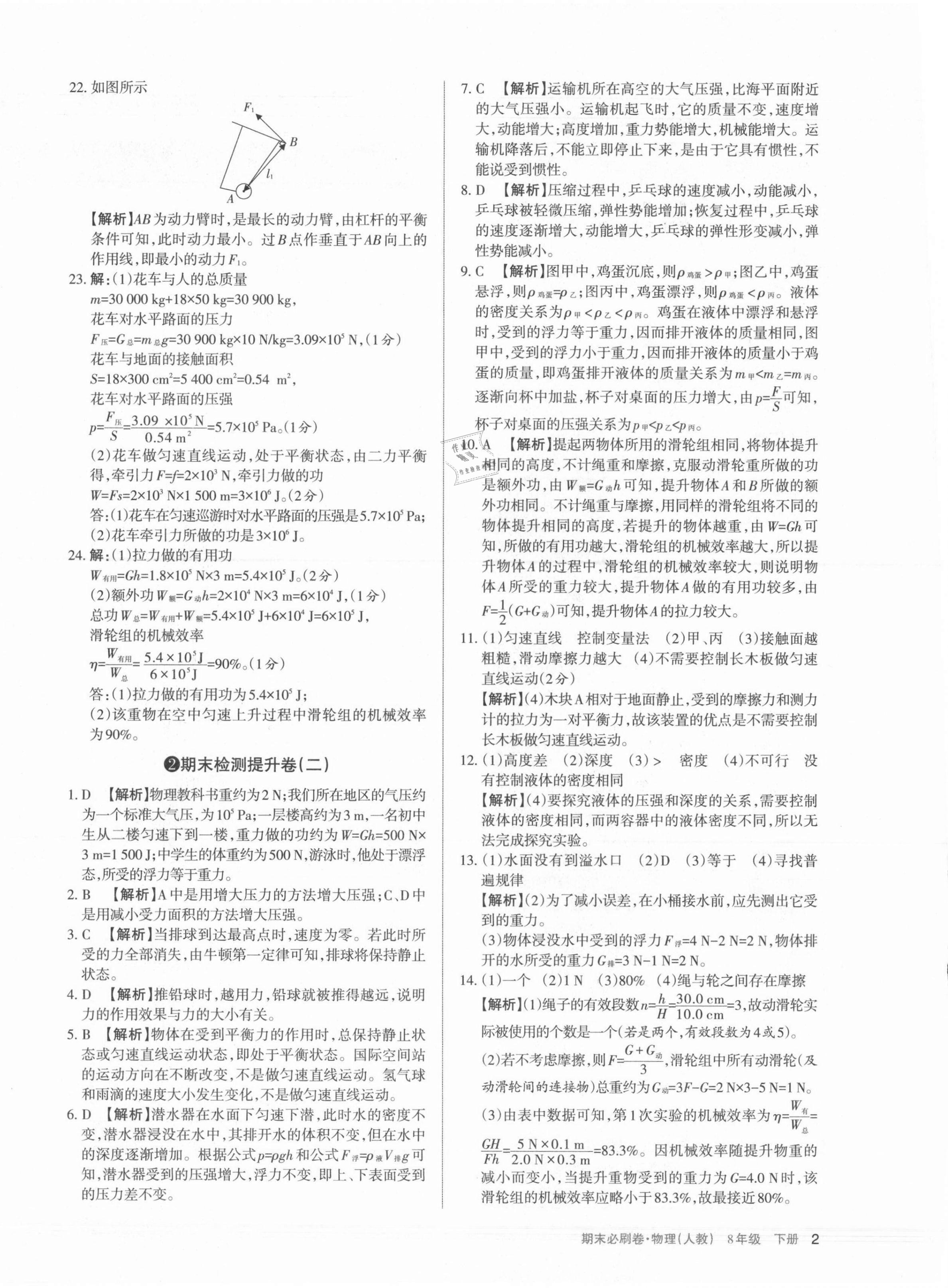 2021年學(xué)習(xí)周報期末必刷卷八年級物理下冊人教版山西專版 第2頁