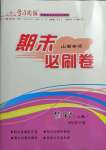 2021年學(xué)習(xí)周報(bào)期末必刷卷八年級(jí)物理下冊(cè)人教版山西專版