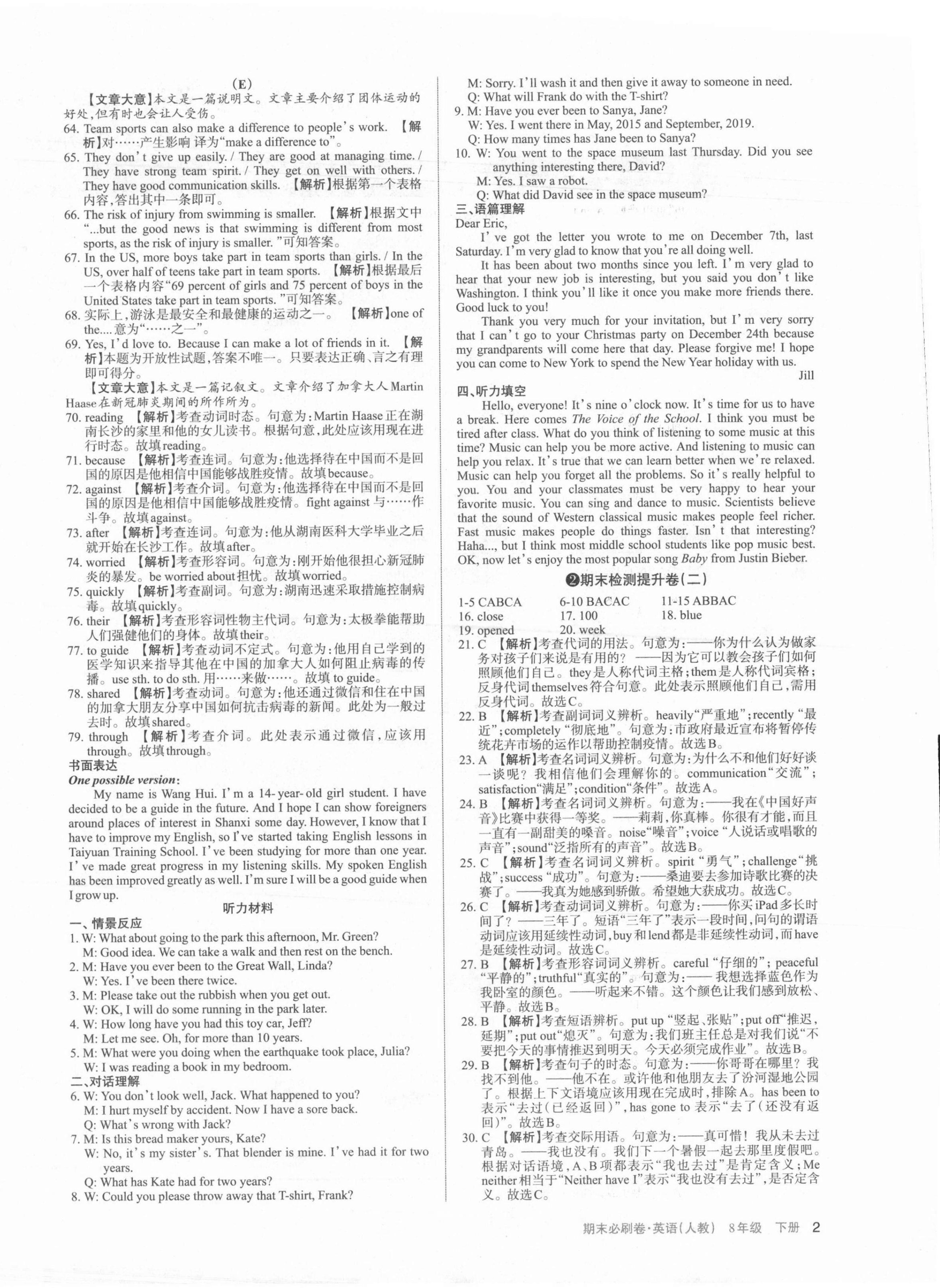 2021年學(xué)習(xí)周報期末必刷卷八年級英語下冊人教版山西專版 第2頁