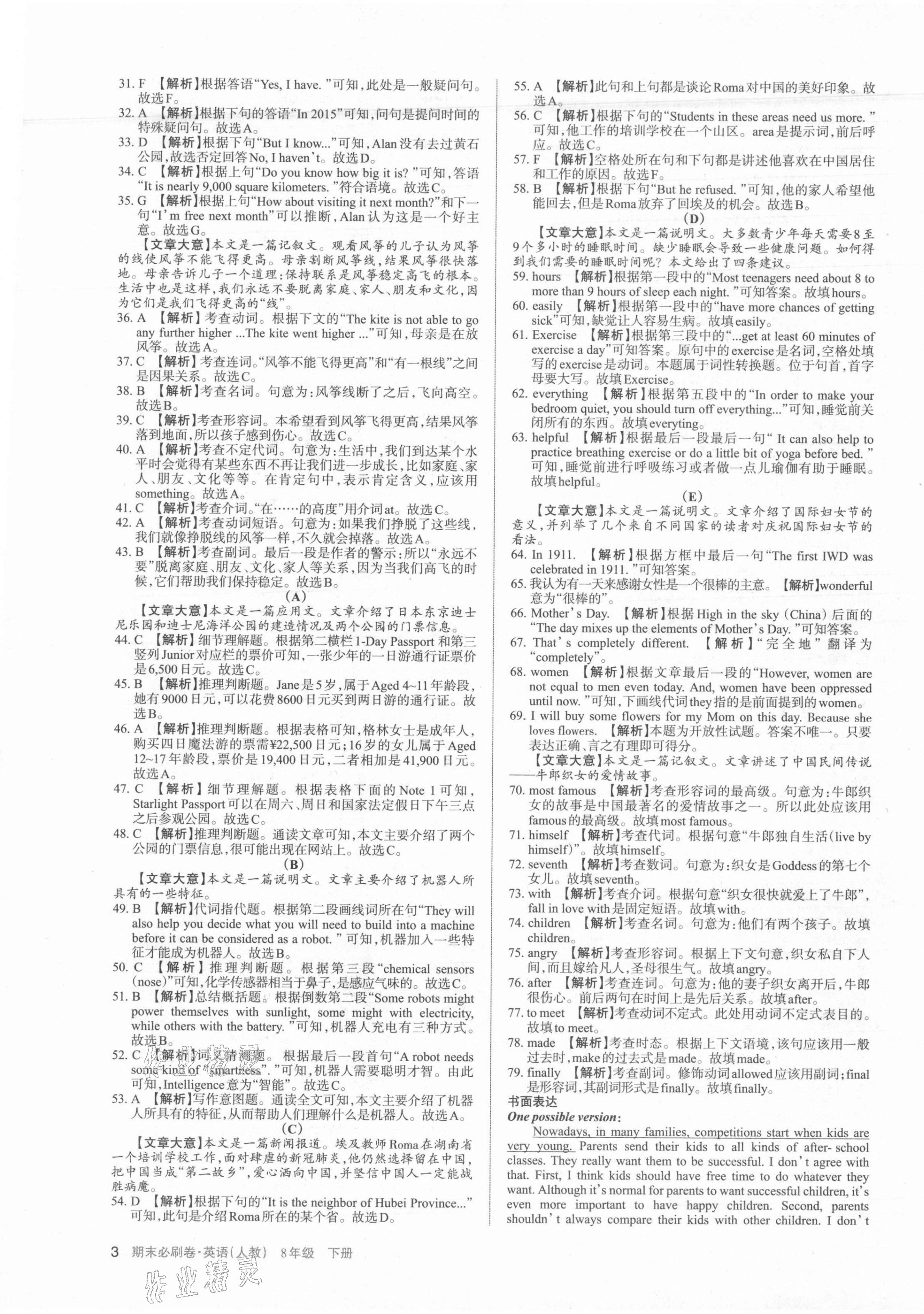 2021年學(xué)習(xí)周報期末必刷卷八年級英語下冊人教版山西專版 第3頁