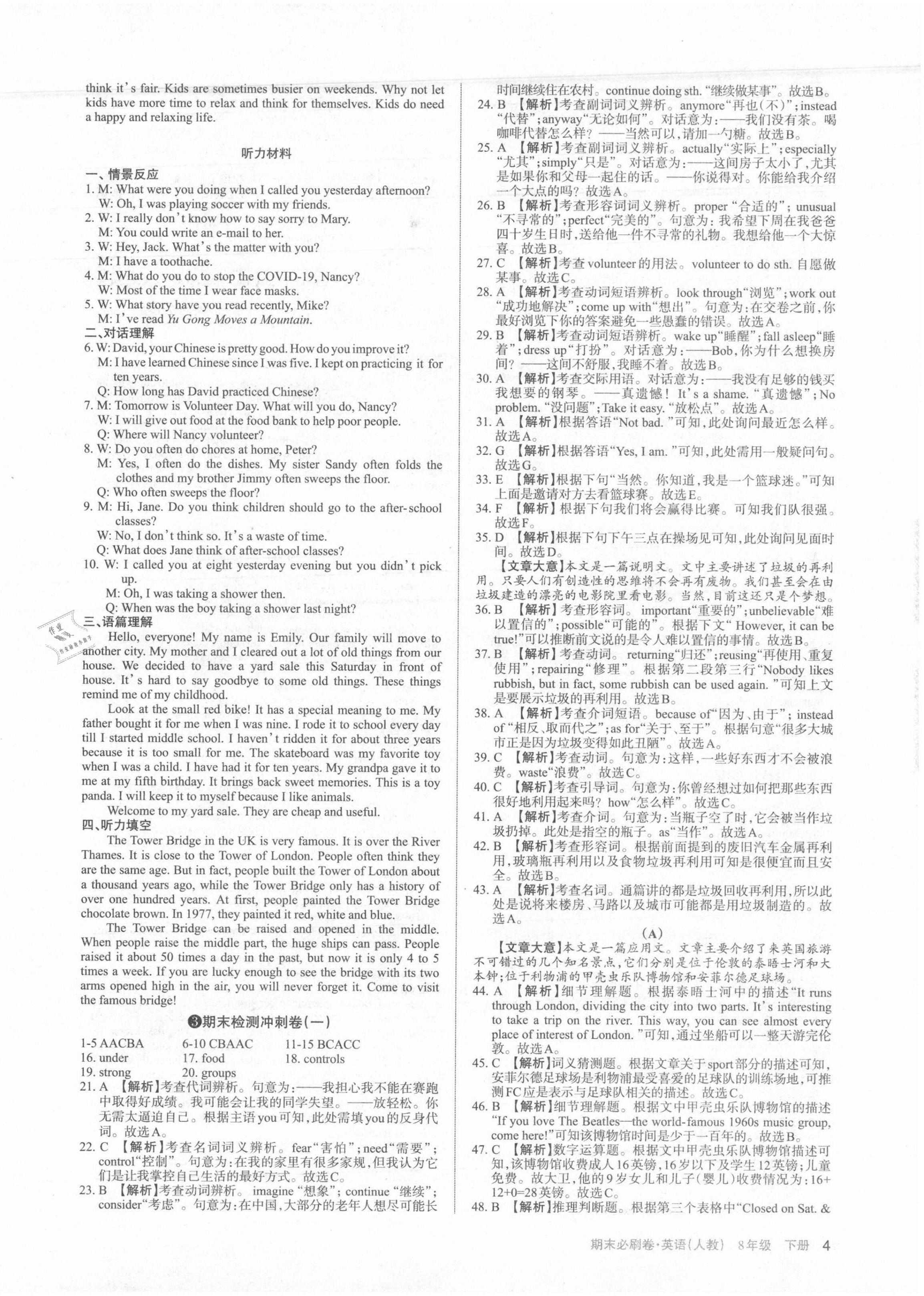 2021年學(xué)習(xí)周報(bào)期末必刷卷八年級英語下冊人教版山西專版 第4頁