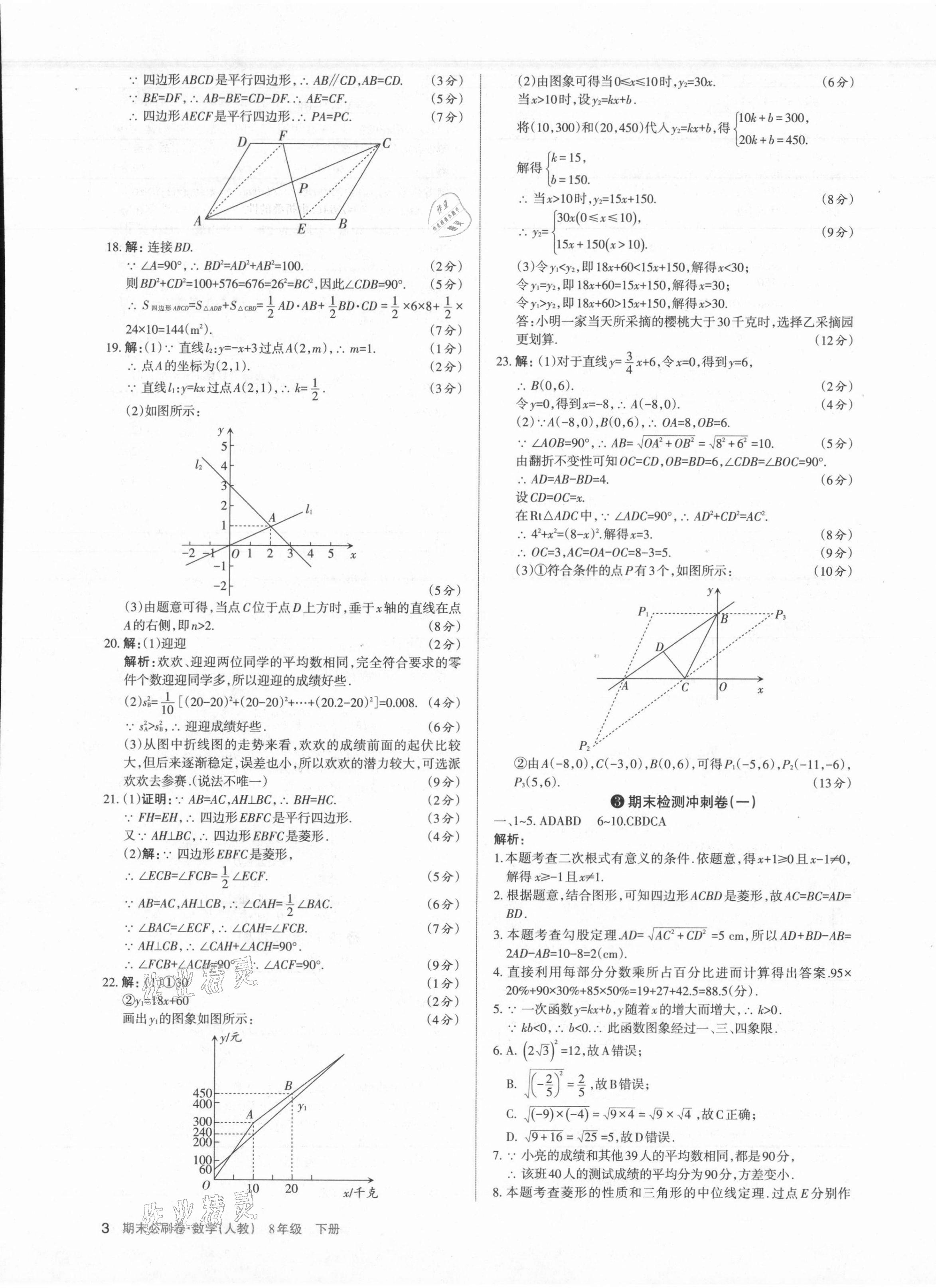 2021年學(xué)習(xí)周報(bào)期末必刷卷八年級(jí)數(shù)學(xué)下冊(cè)人教版山西專版 第3頁(yè)