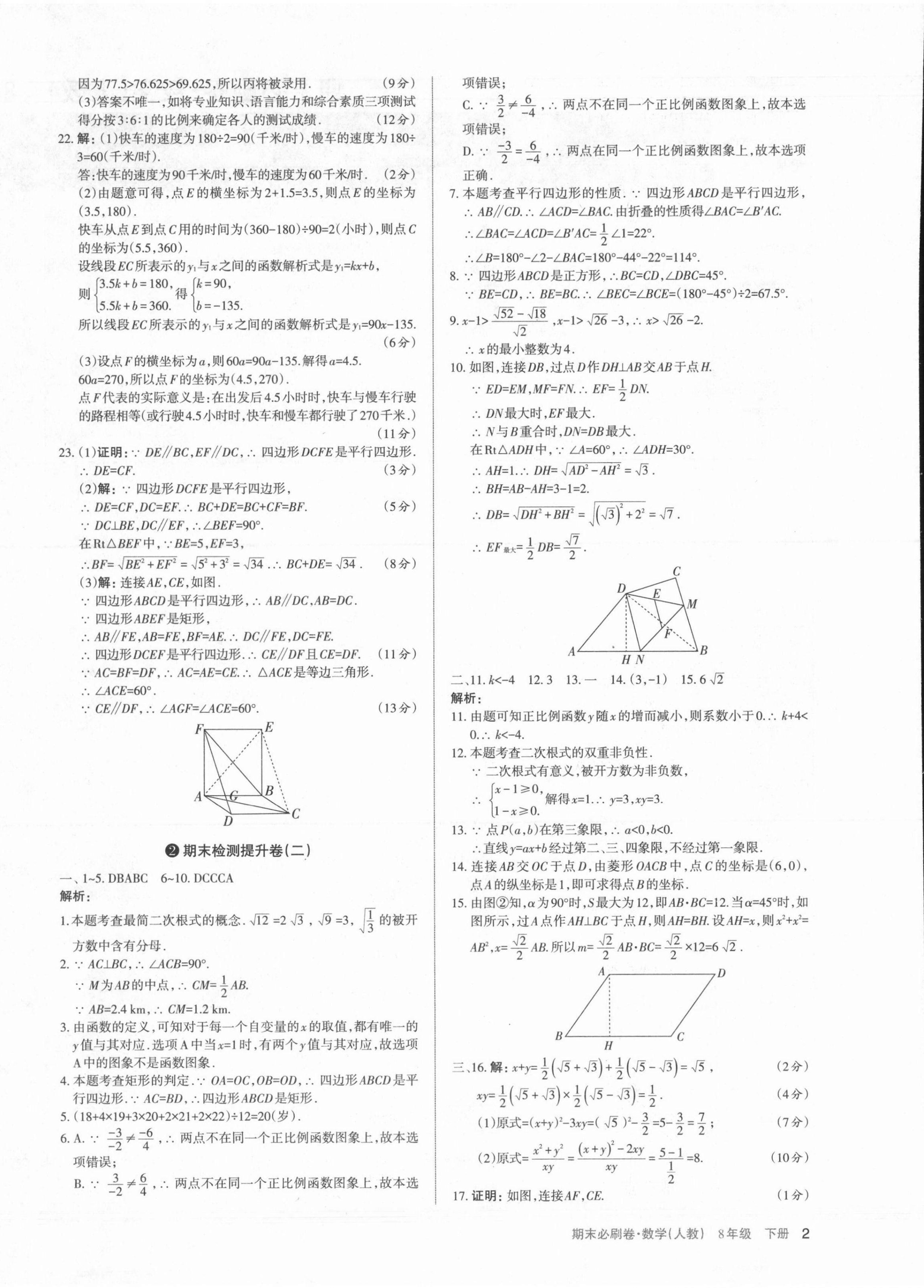 2021年學習周報期末必刷卷八年級數(shù)學下冊人教版山西專版 第2頁