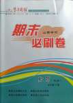 2021年學習周報期末必刷卷八年級數(shù)學下冊華師大版山西專版