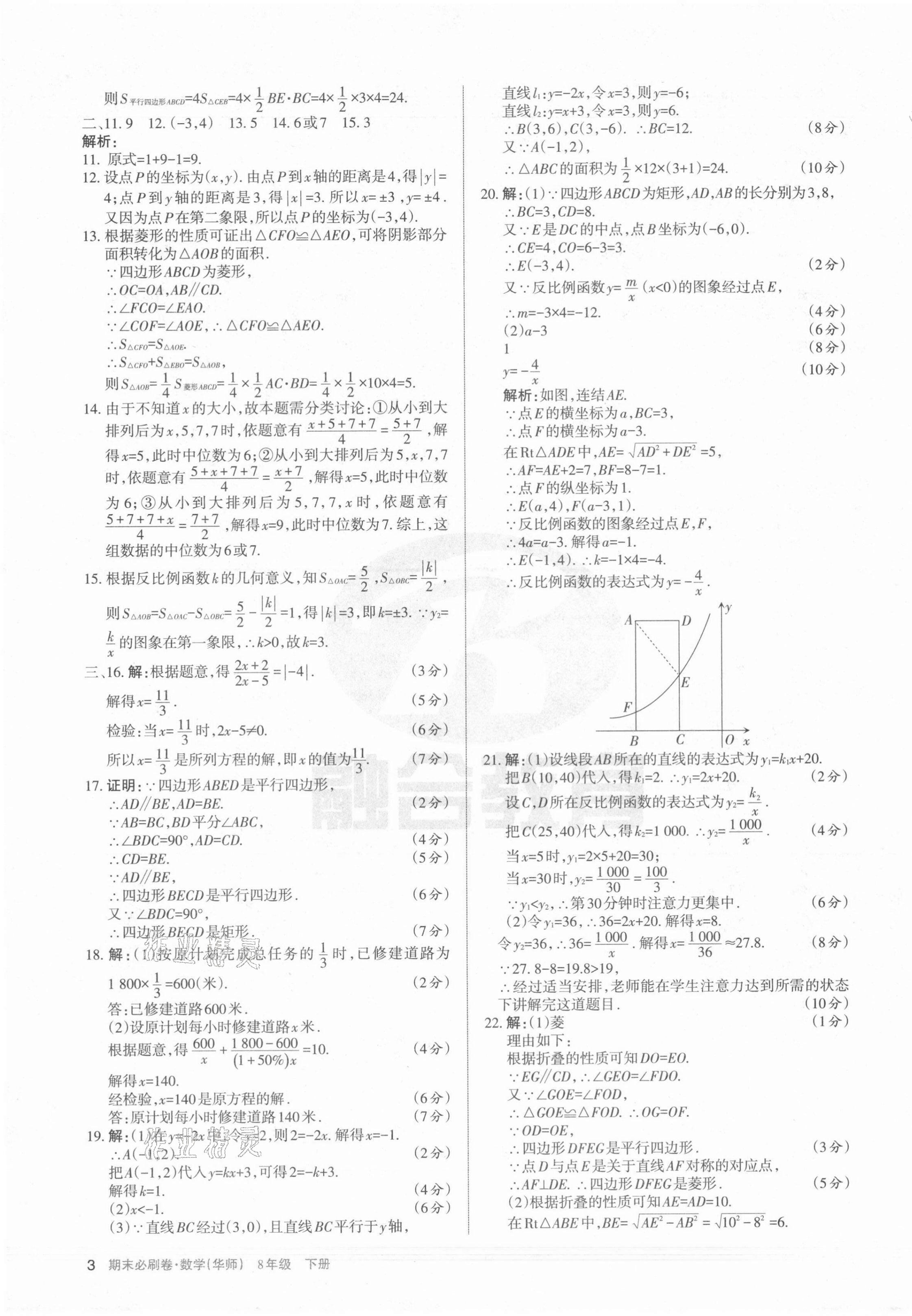 2021年學(xué)習(xí)周報(bào)期末必刷卷八年級(jí)數(shù)學(xué)下冊(cè)華師大版山西專版 第3頁(yè)