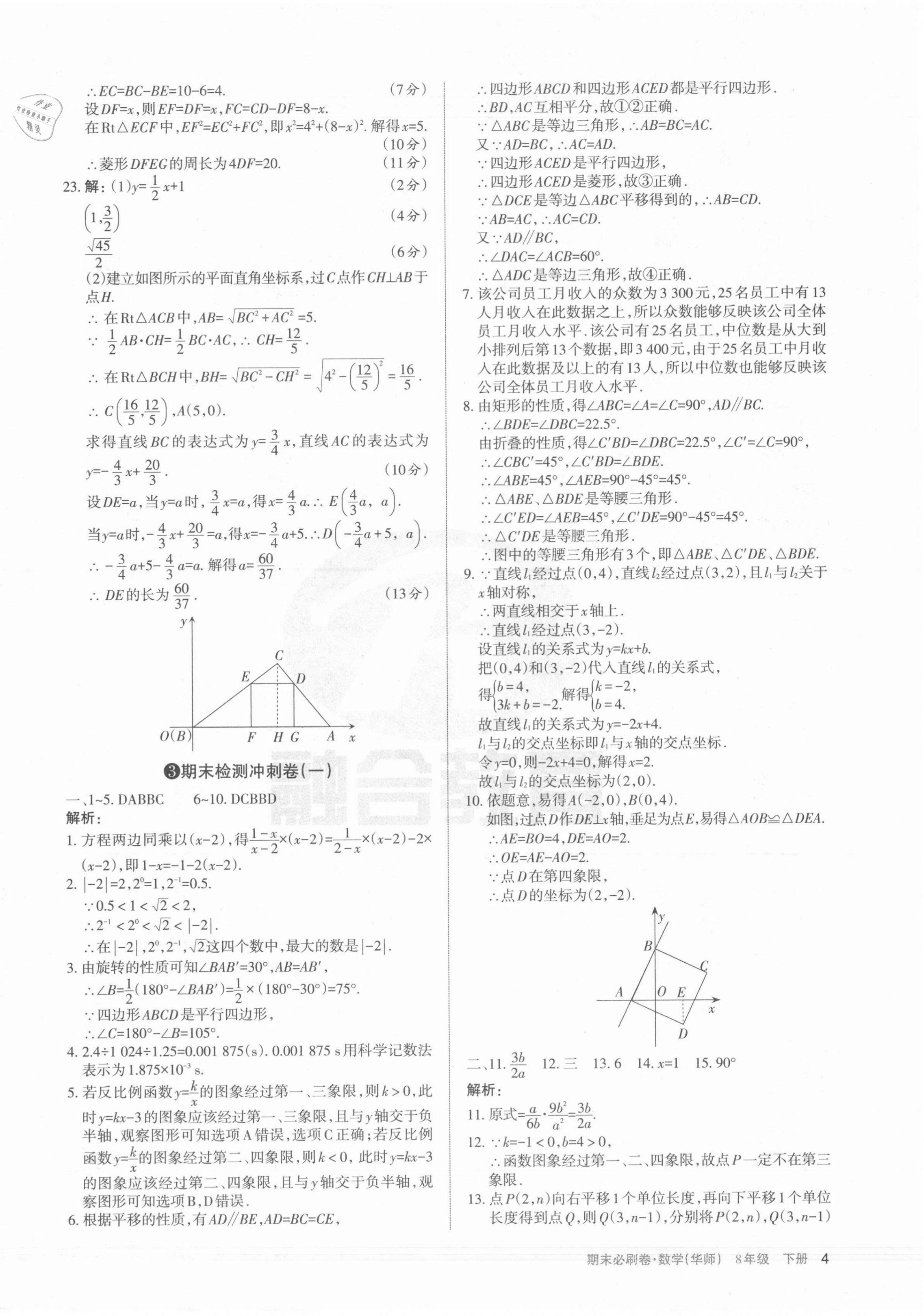 2021年學(xué)習(xí)周報(bào)期末必刷卷八年級(jí)數(shù)學(xué)下冊(cè)華師大版山西專版 第4頁