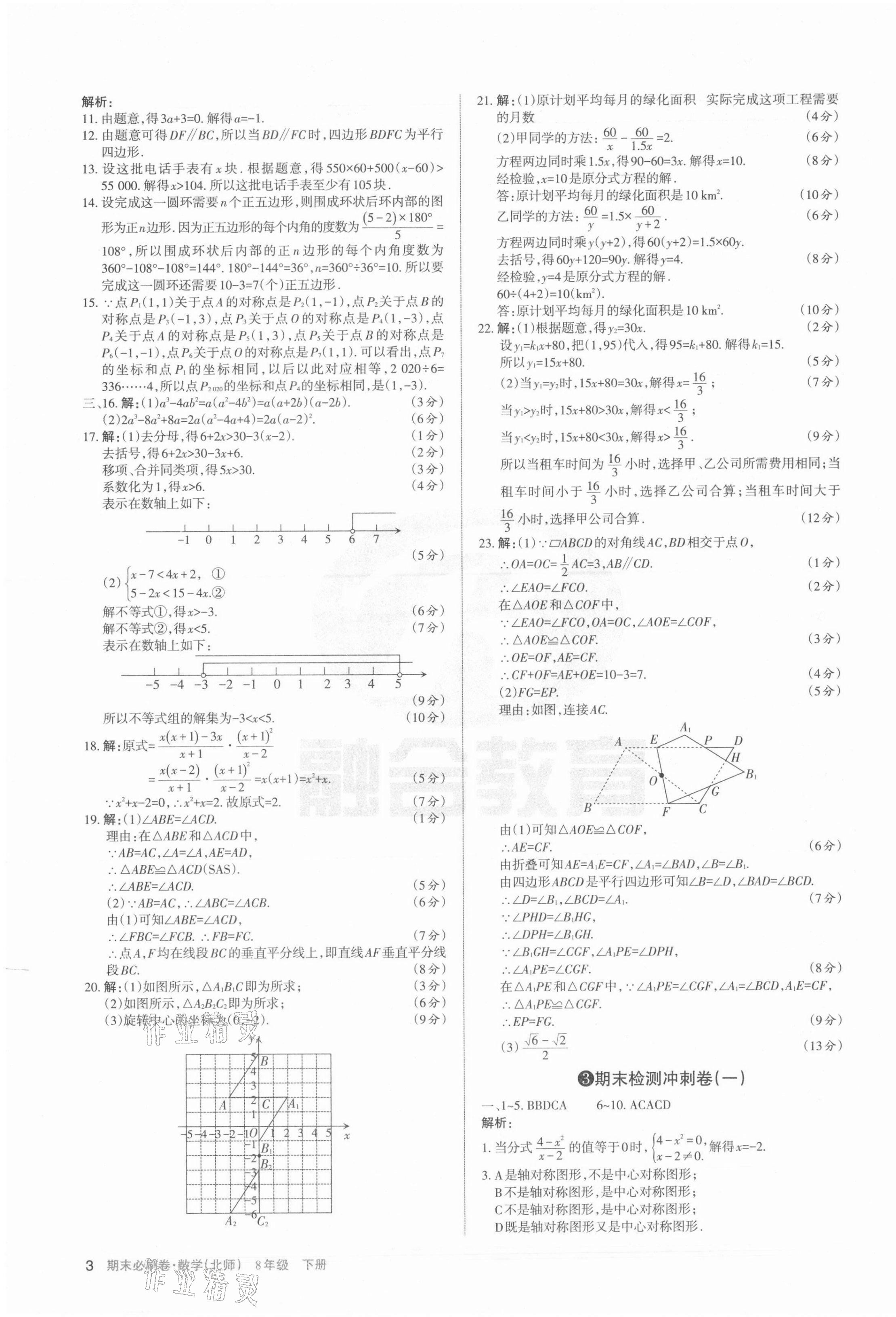 2021年學習周報期末必刷卷八年級數(shù)學下冊北師大版山西專版 第3頁