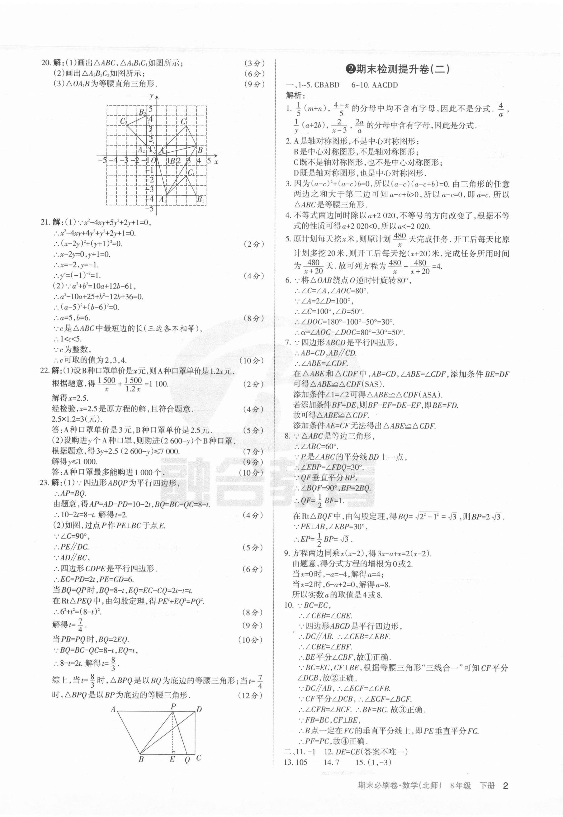 2021年學(xué)習(xí)周報(bào)期末必刷卷八年級(jí)數(shù)學(xué)下冊(cè)北師大版山西專版 第2頁