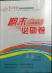 2021年學習周報期末必刷卷八年級數學下冊北師大版山西專版