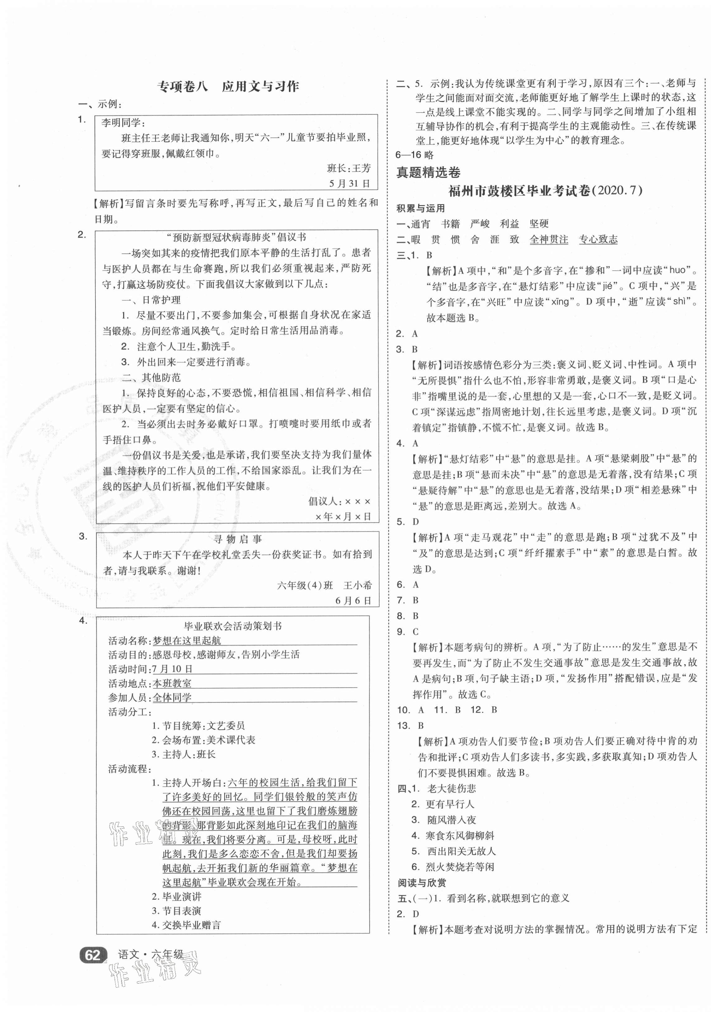 2021年小升初聯(lián)考卷六年級(jí)語文福建專版 第3頁