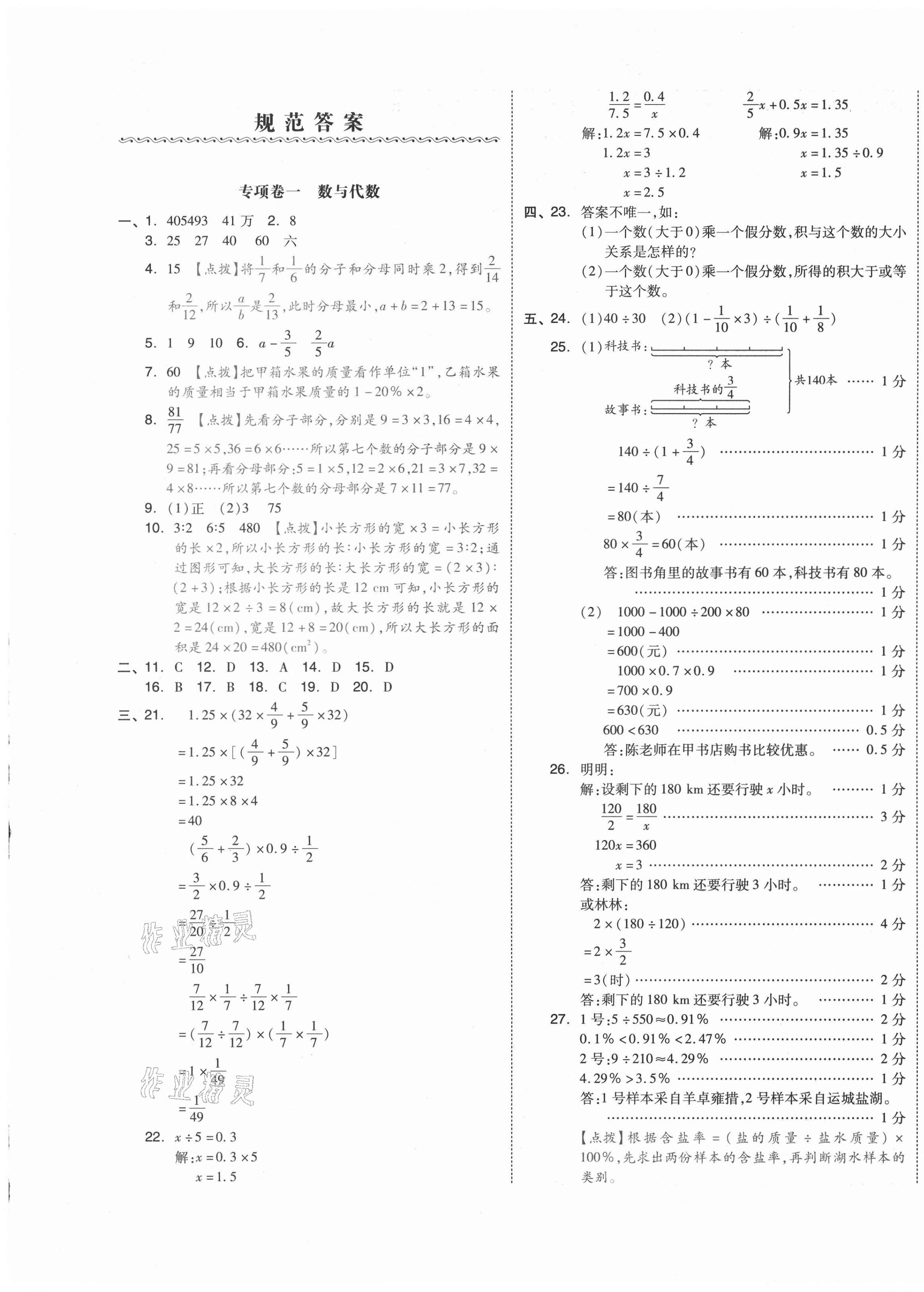 2021年小升初聯(lián)考卷六年級(jí)數(shù)學(xué)福建專版 第1頁(yè)