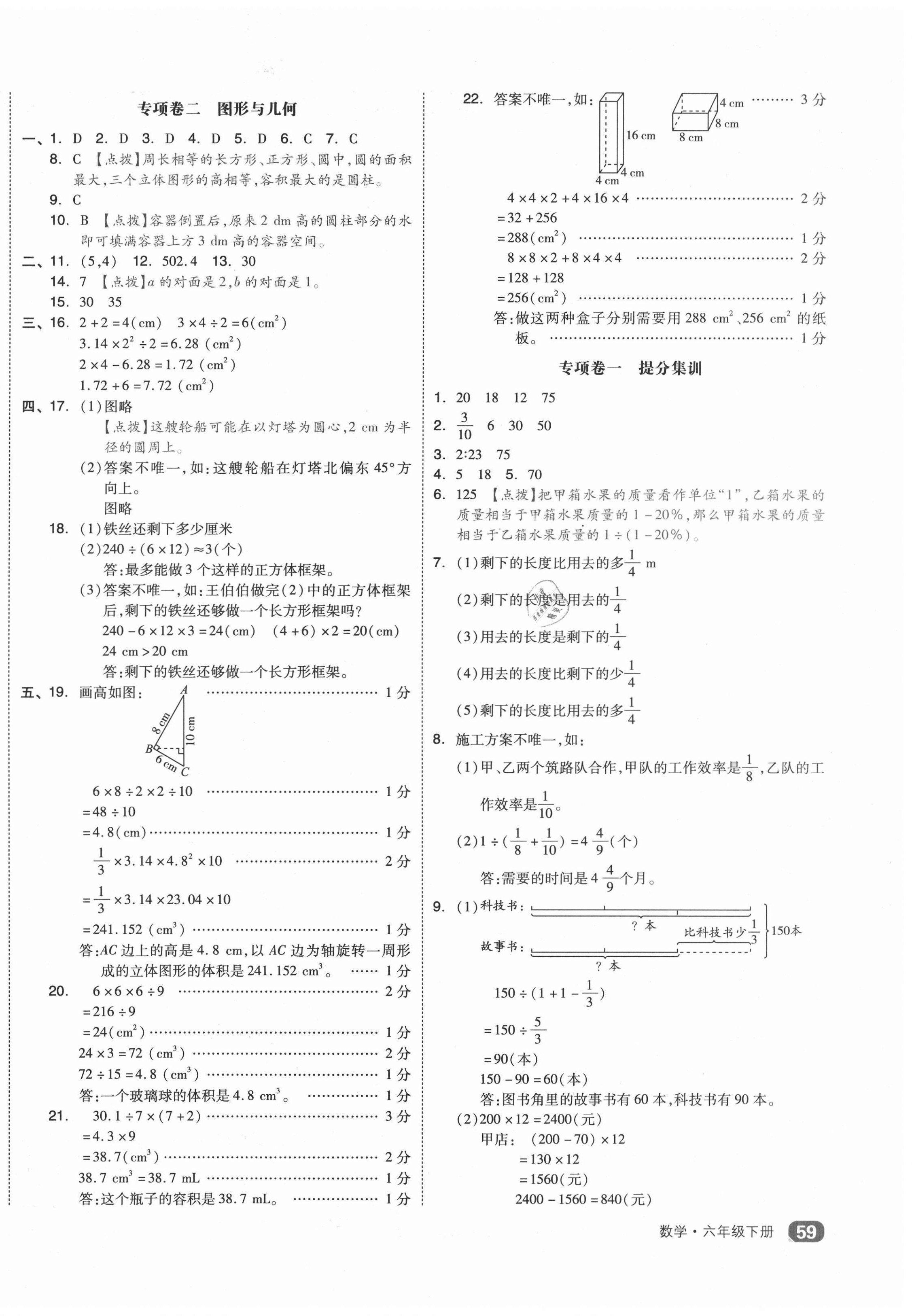 2021年小升初联考卷六年级数学福建专版 第2页