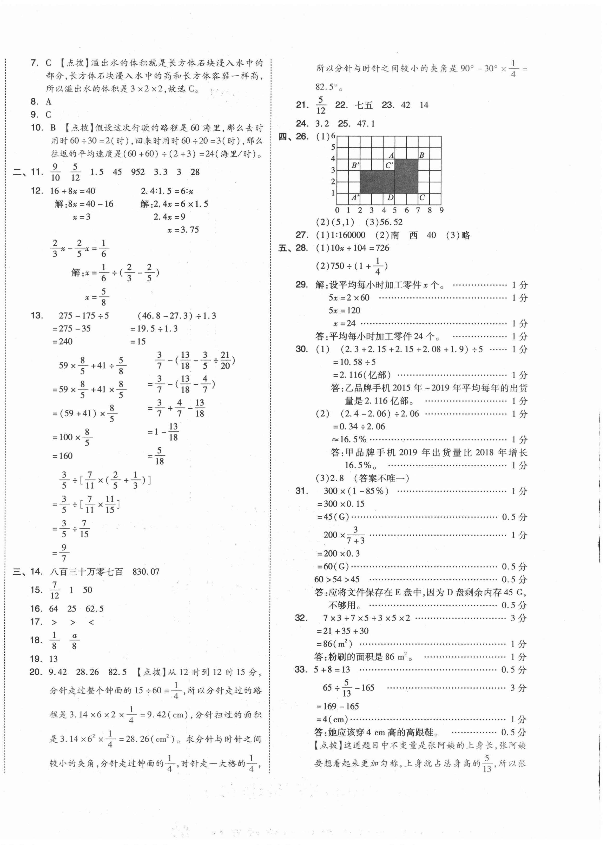 2021年小升初聯(lián)考卷六年級數(shù)學(xué)福建專版 第4頁