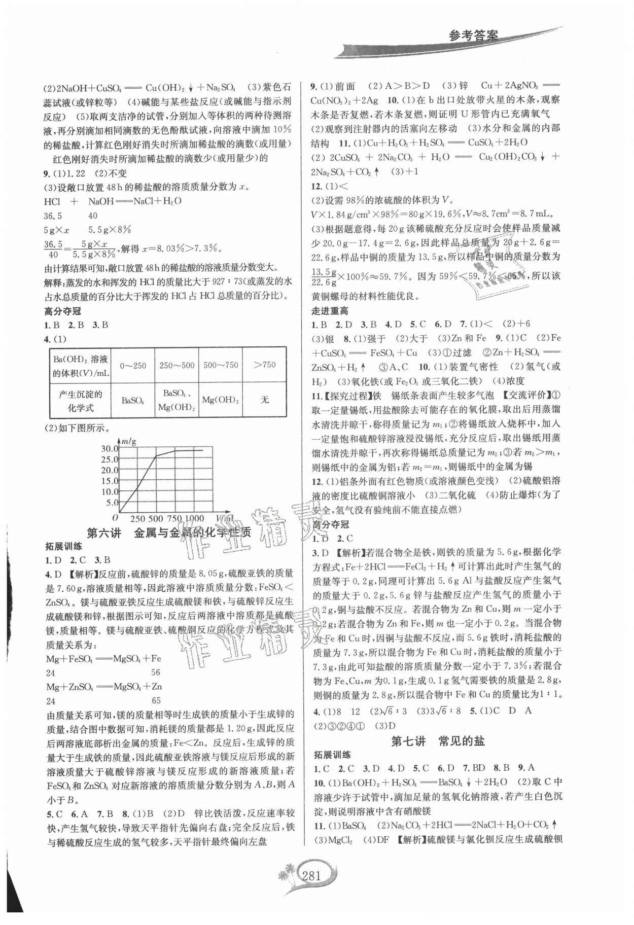 2021年走進(jìn)重高培優(yōu)講義九年級(jí)科學(xué)全一冊(cè)華師大版雙色版 第3頁(yè)