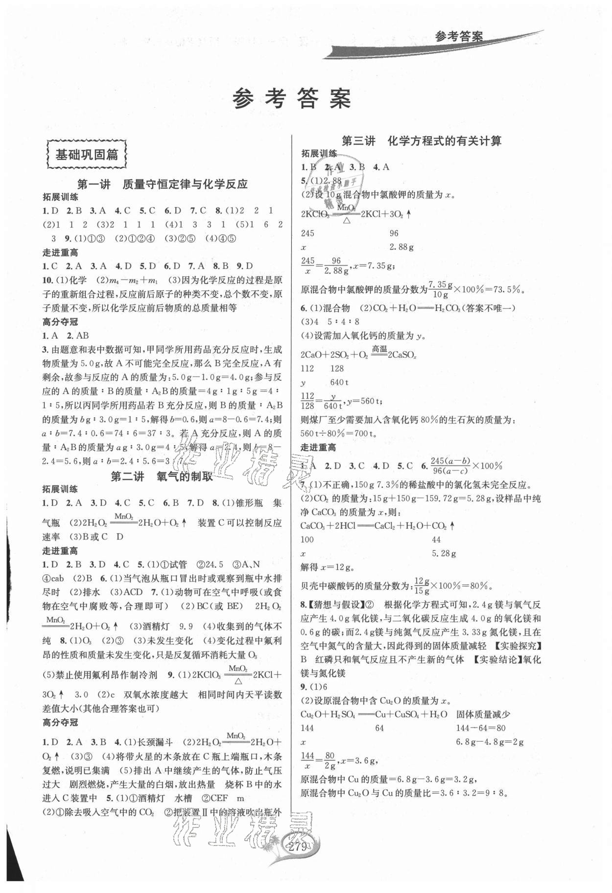 2021年走進(jìn)重高培優(yōu)講義九年級科學(xué)全一冊華師大版雙色版 第1頁