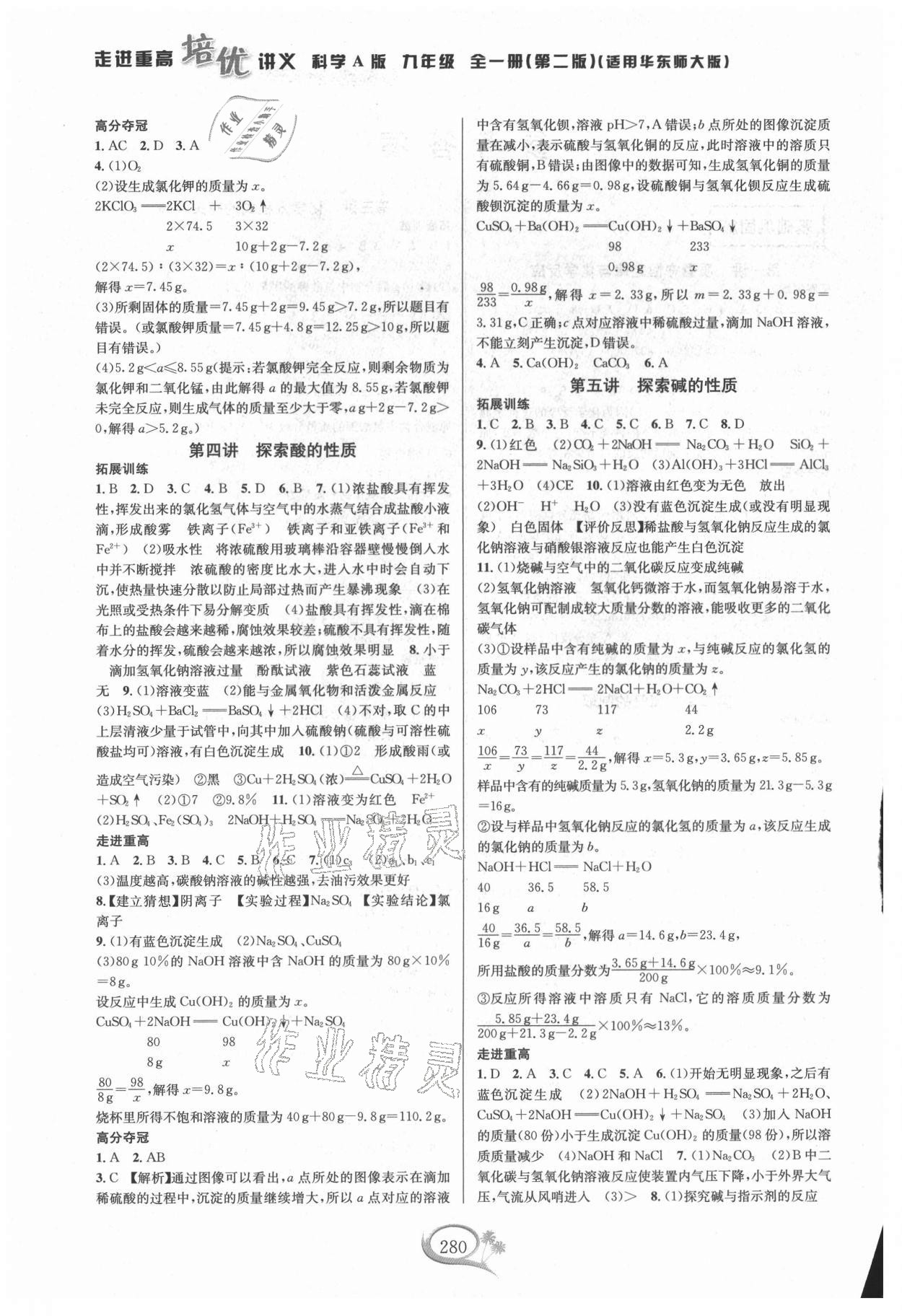 2021年走進重高培優(yōu)講義九年級科學(xué)全一冊華師大版雙色版 第2頁