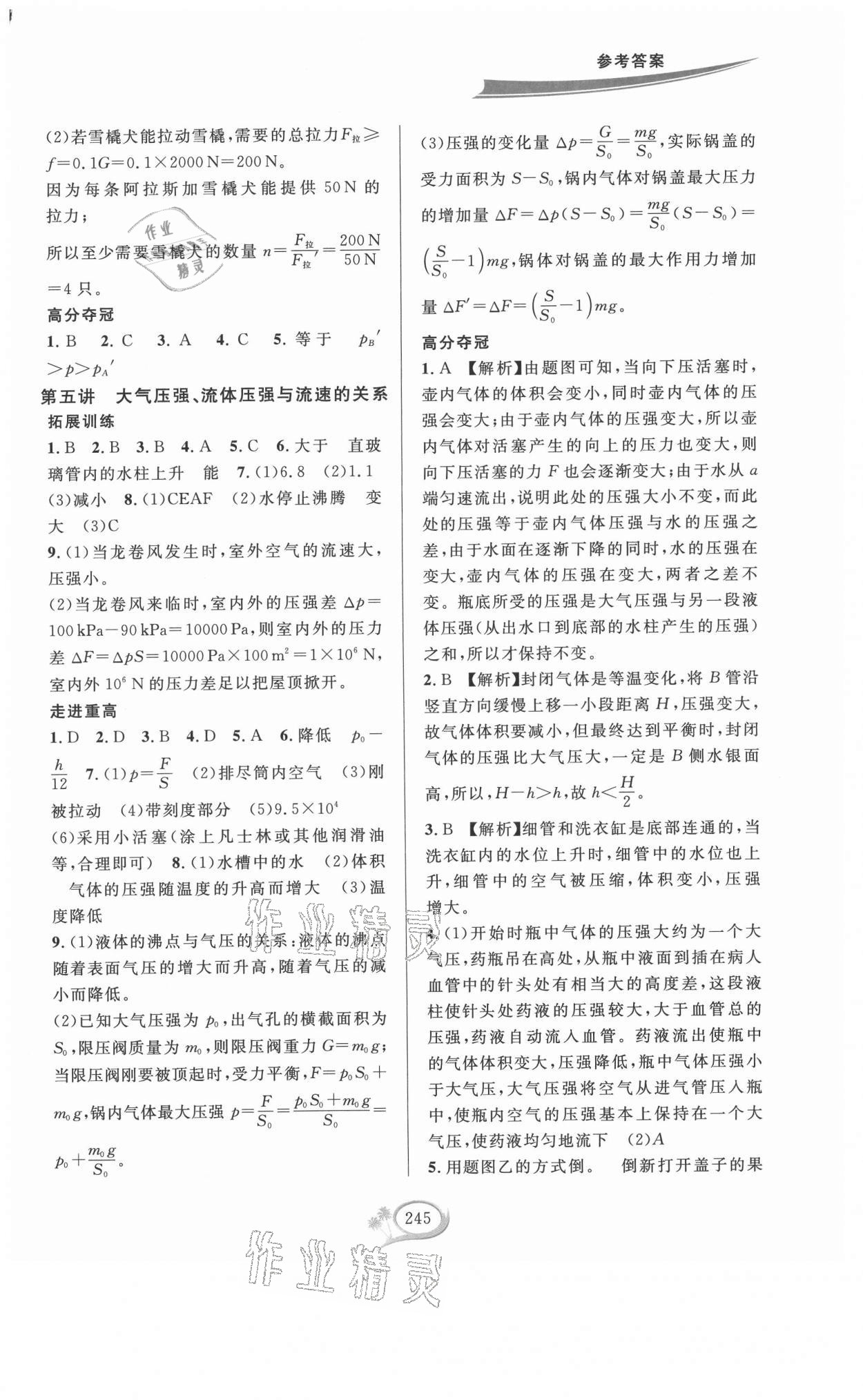 2021年走進(jìn)重高培優(yōu)講義八年級(jí)科學(xué)上冊(cè)華師大版雙色第二版 第3頁