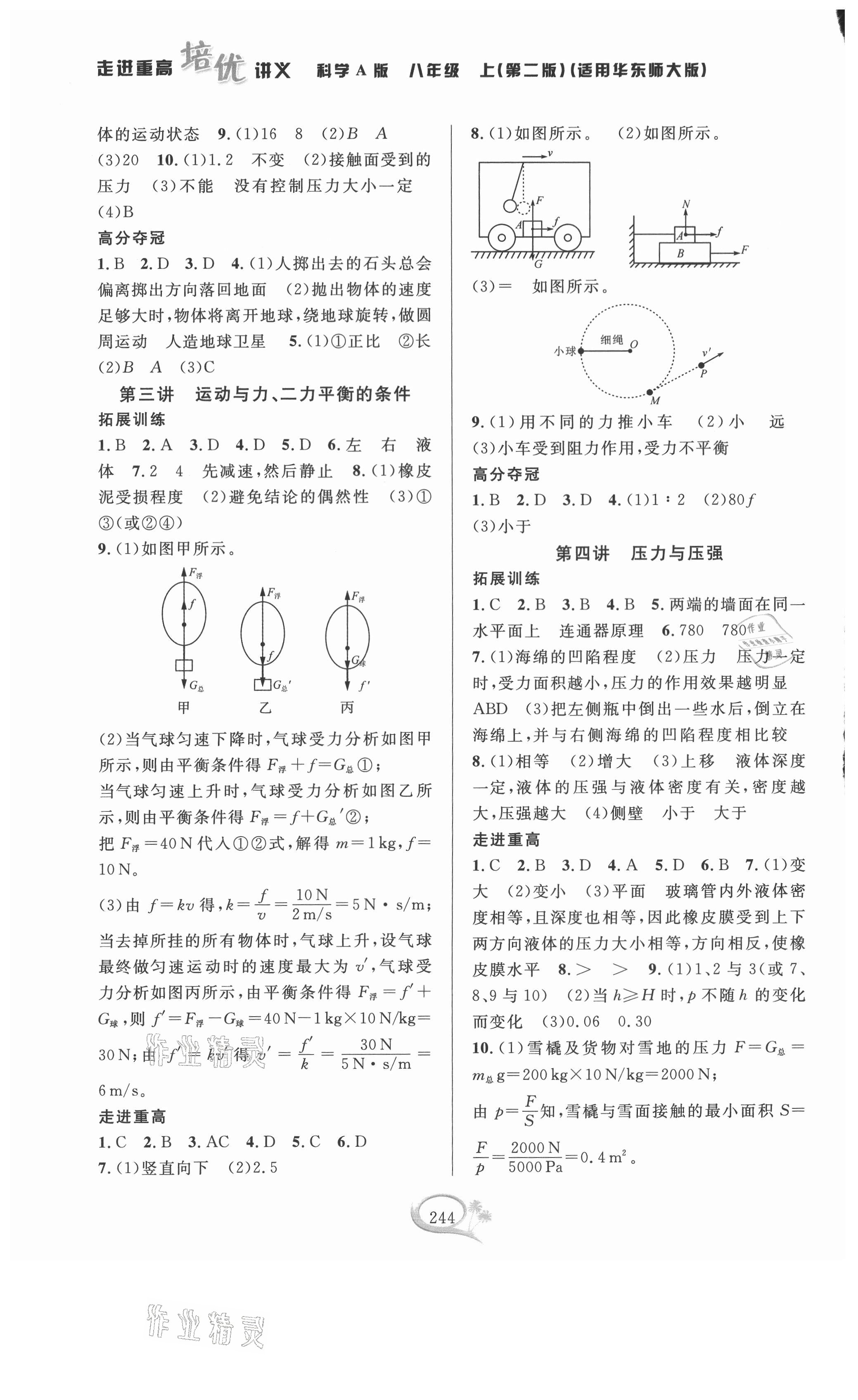 2021年走进重高培优讲义八年级科学上册华师大版双色第二版 第2页