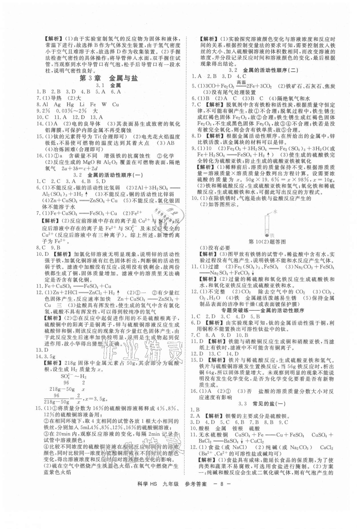 2021年全效學習九年級科學上下冊華師大版精華版 第8頁