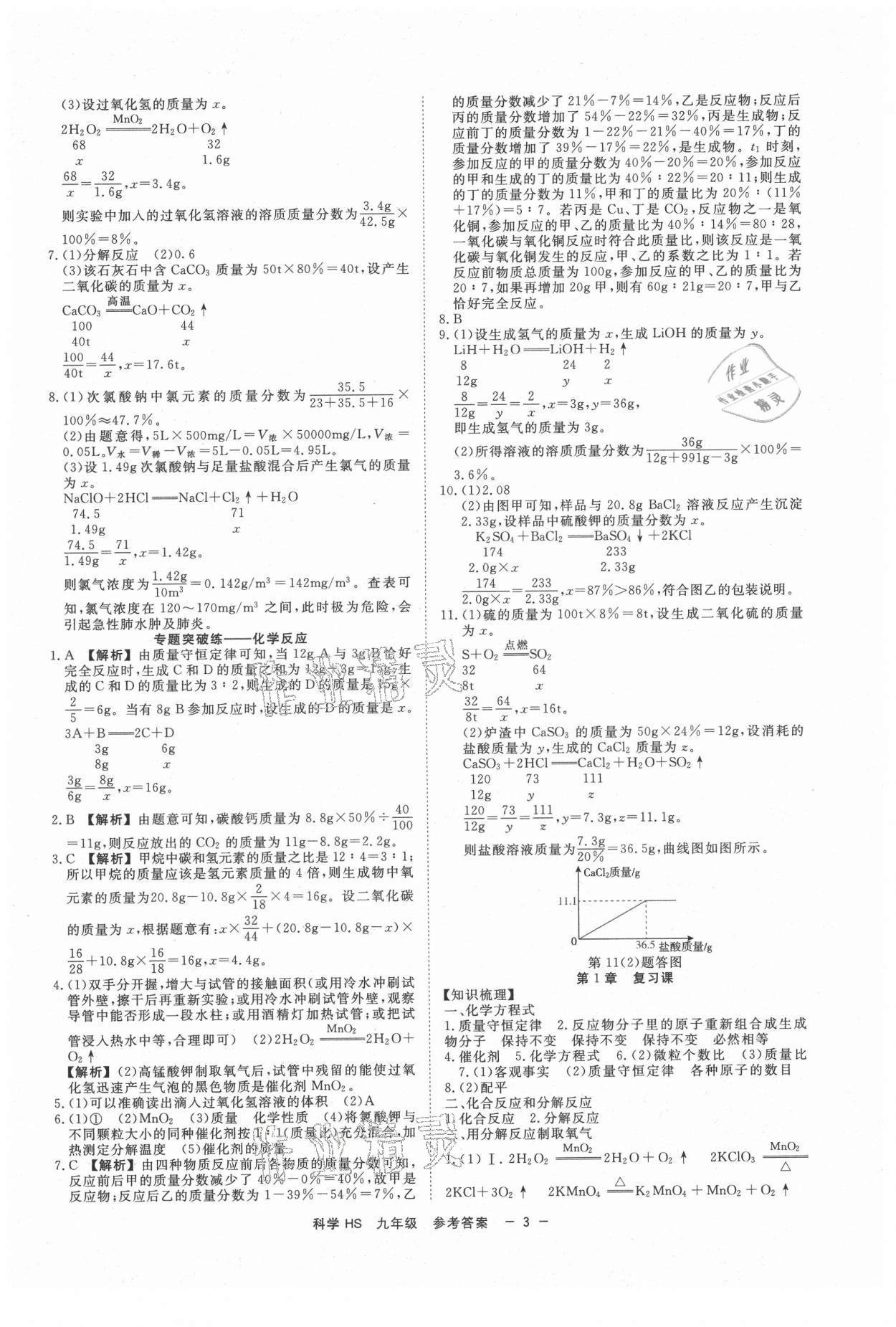 2021年全效學(xué)習(xí)九年級(jí)科學(xué)上下冊(cè)華師大版精華版 第3頁(yè)