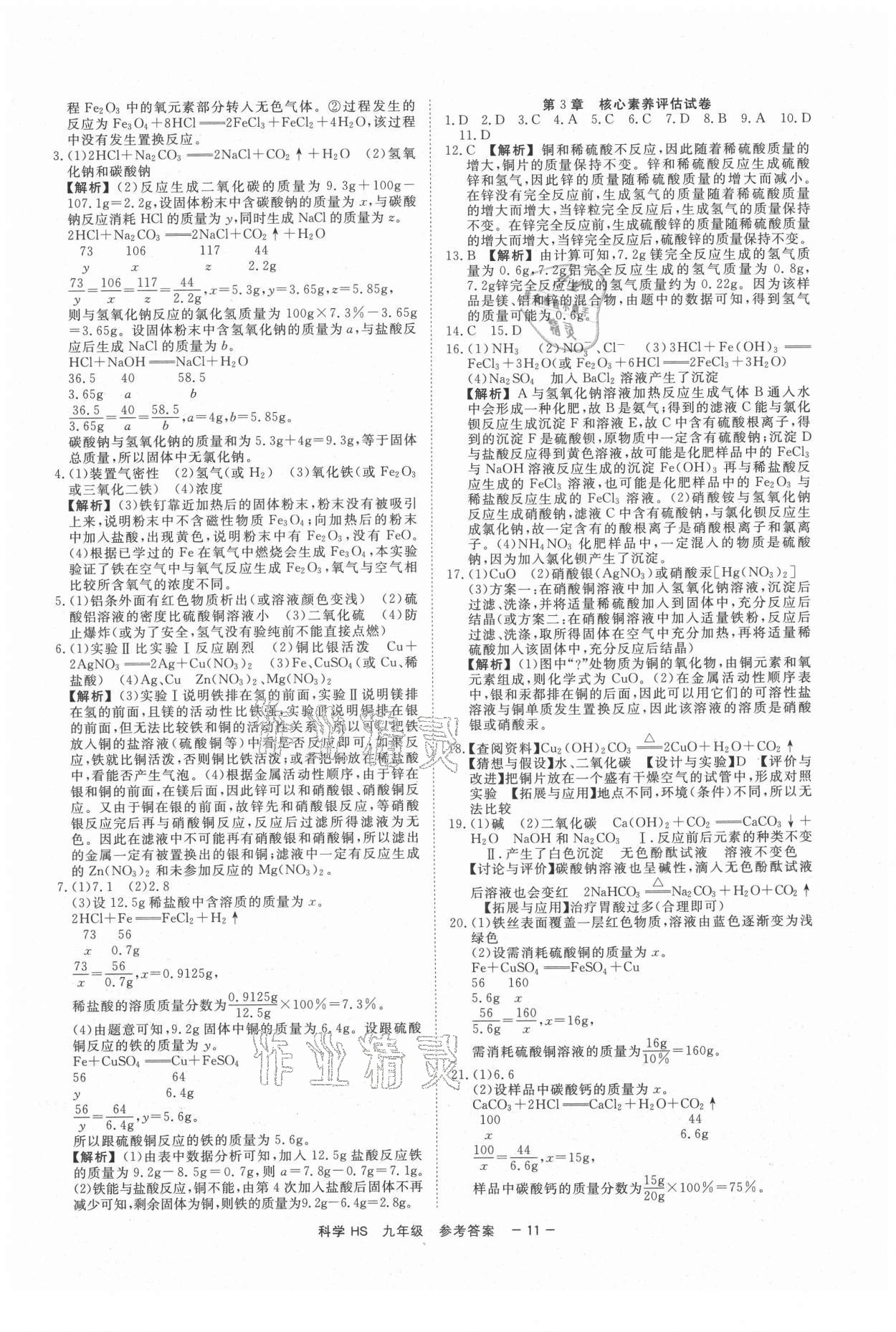 2021年全效學習九年級科學上下冊華師大版精華版 第11頁