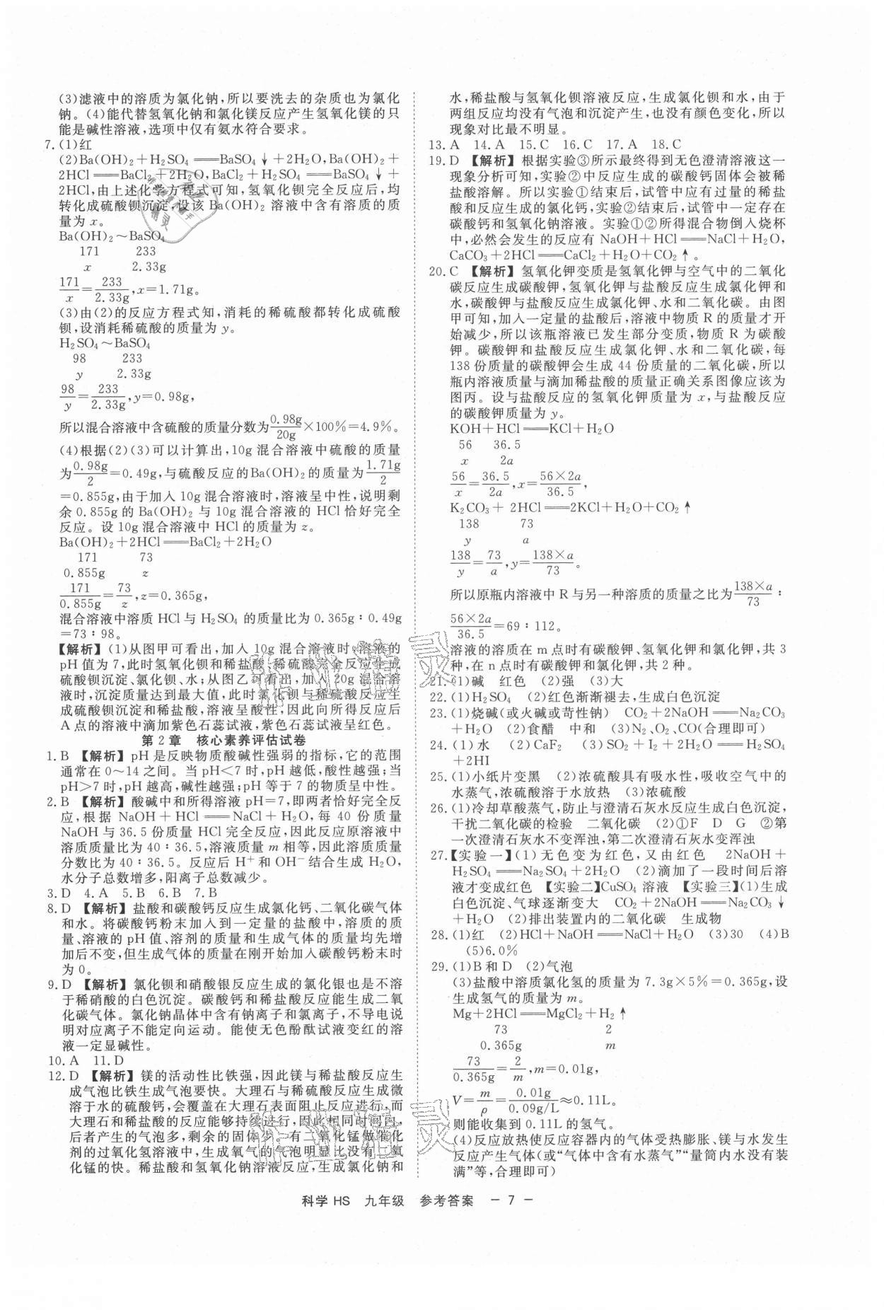 2021年全效學習九年級科學上下冊華師大版精華版 第7頁